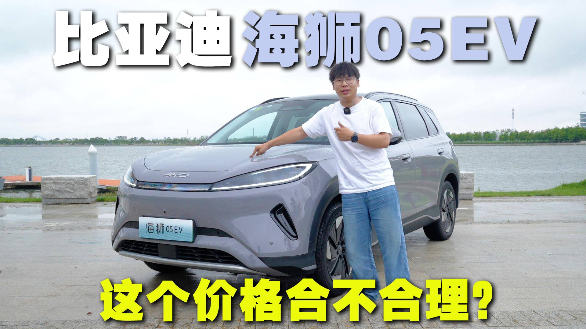 天神之眼C+冰箱+520km續航，海獅05EV這個價合不合理