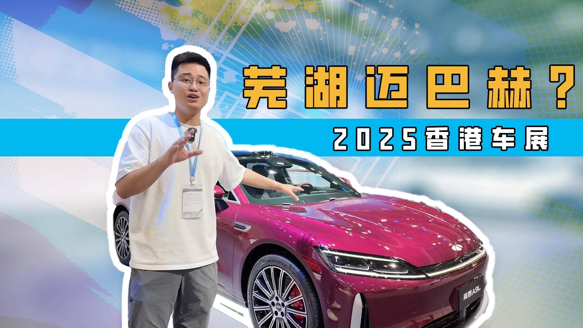 奇瑞全家出動 風云A9L香港亮相