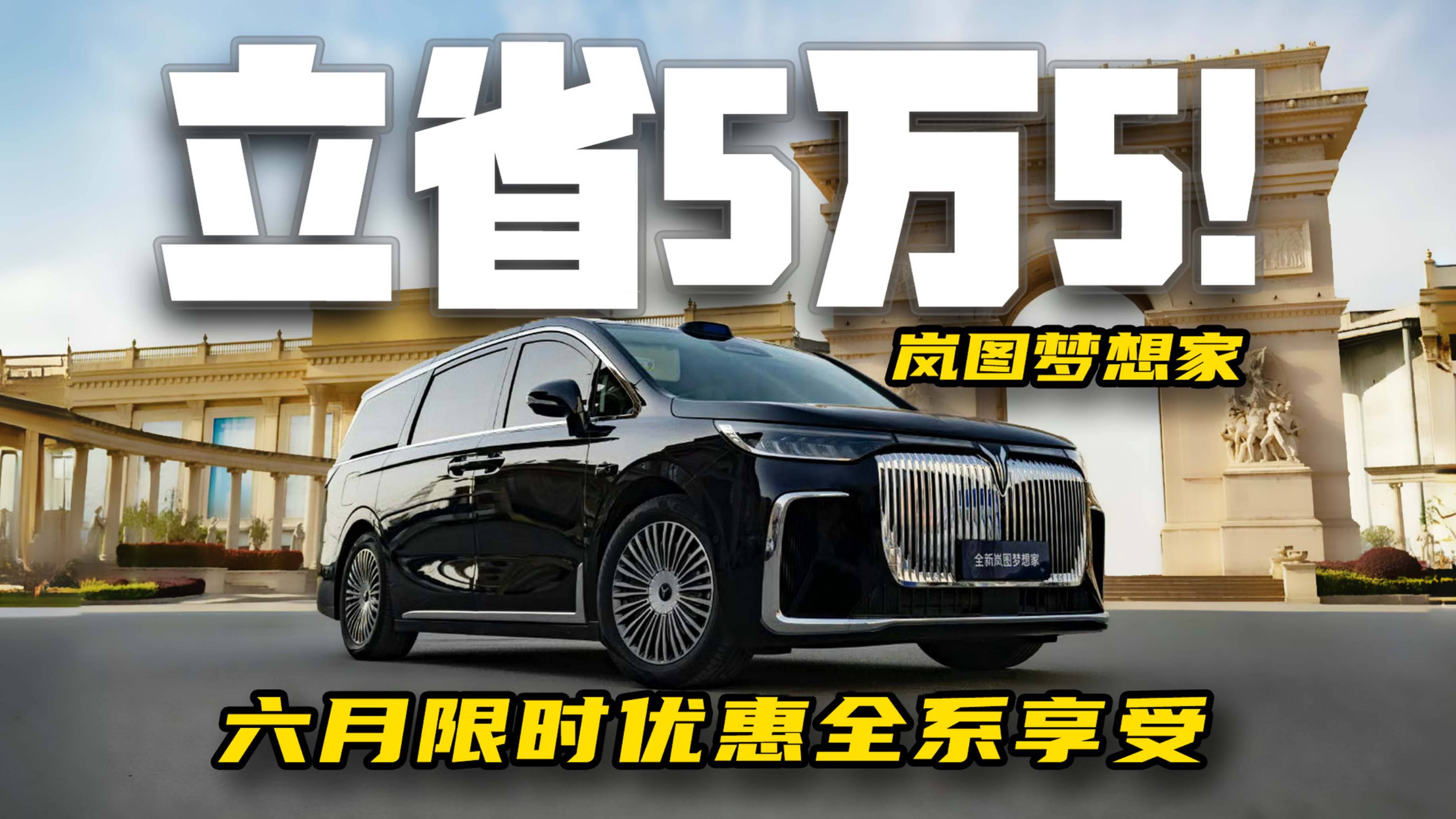 5天3000台？岚图梦想家能否拿下周销冠