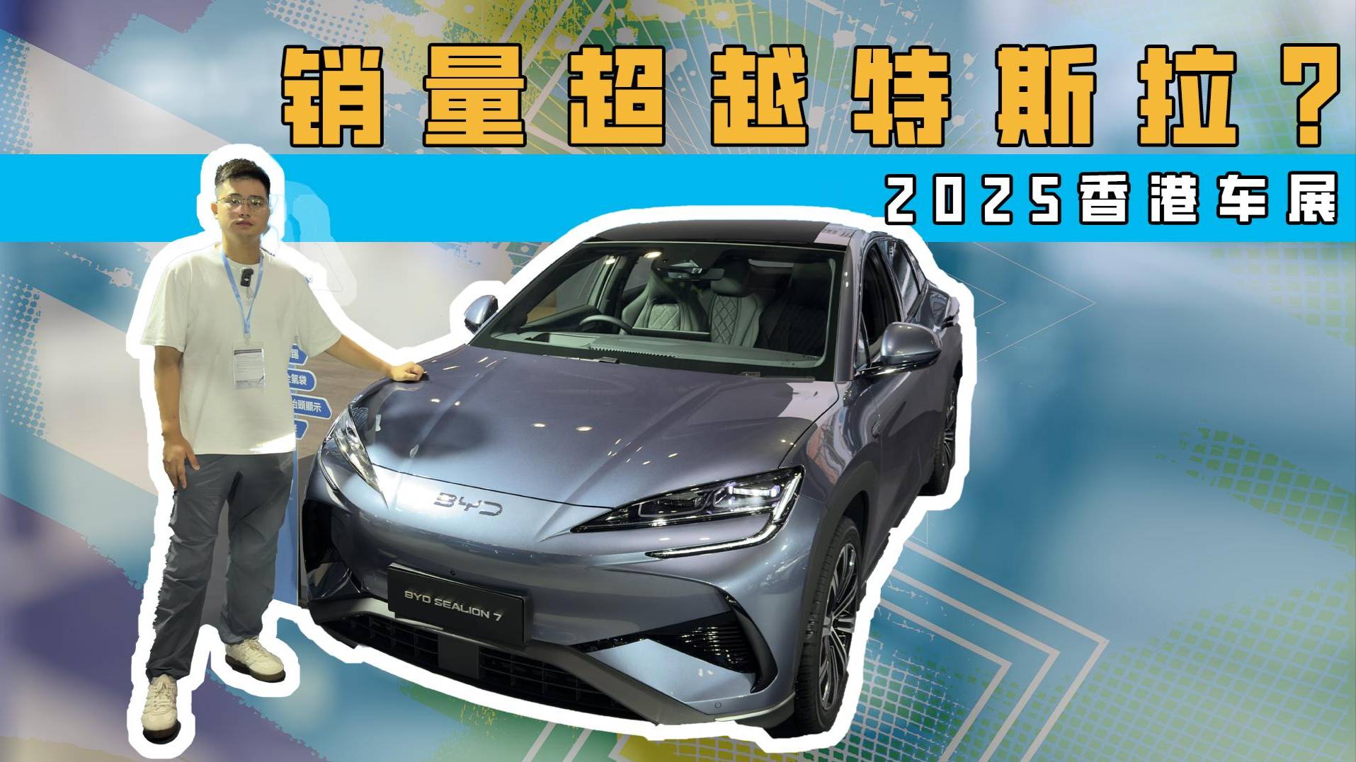 香港車展比亞迪海獅07