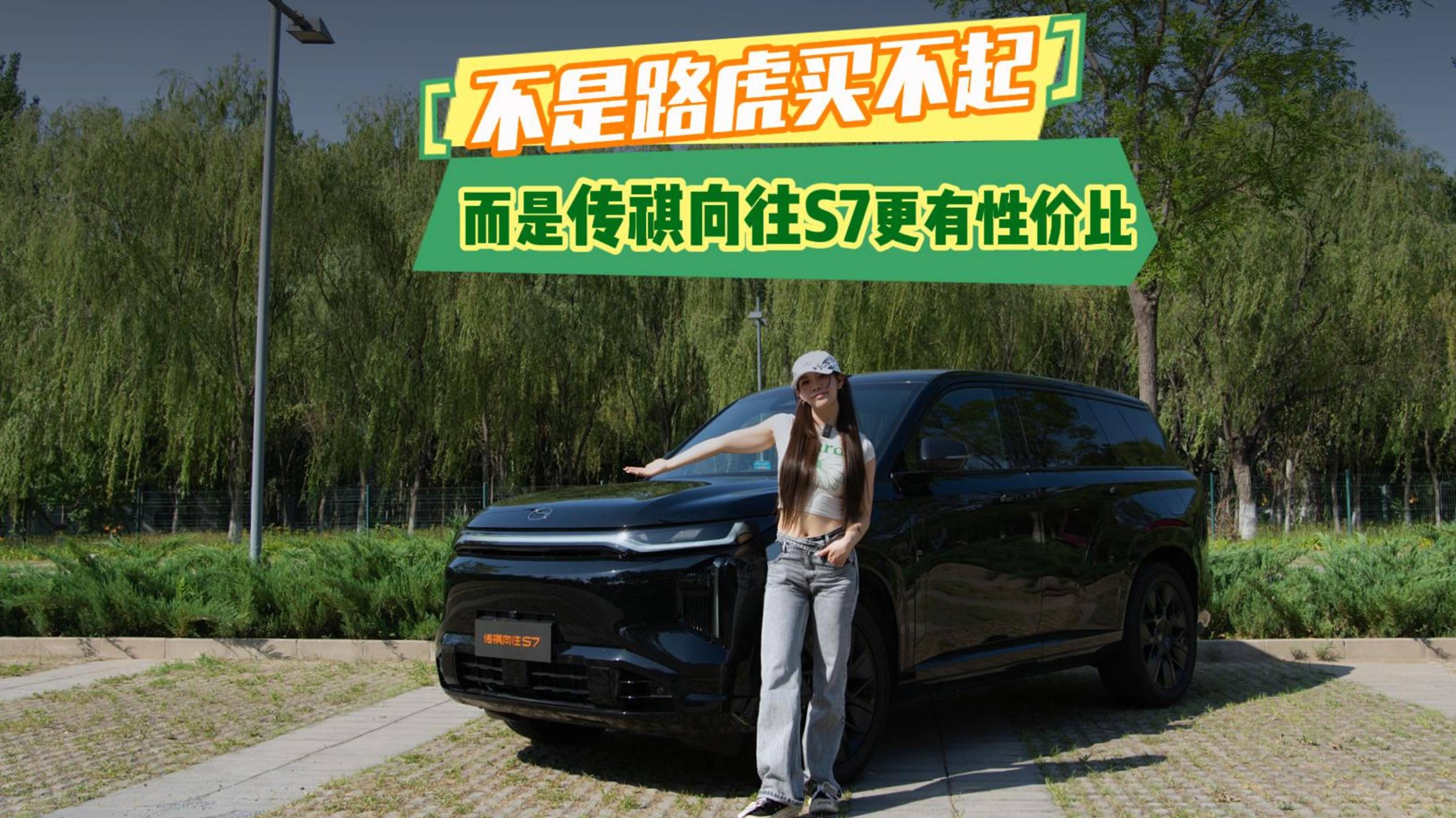 不是路虎買不起 而是傳祺向往S7更有性價比