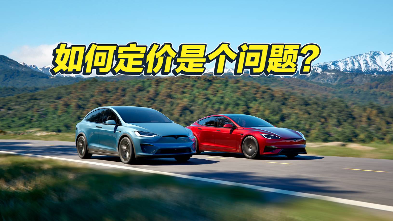 特斯拉Model S/Model X改款車型在北美發(fā)布