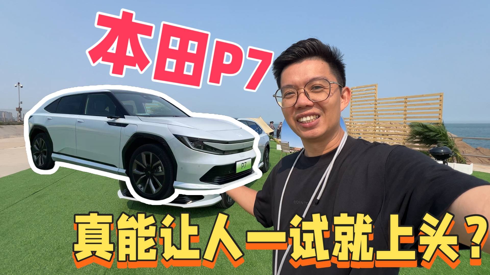 最近周末|广本P7真能让人一试就上头？
