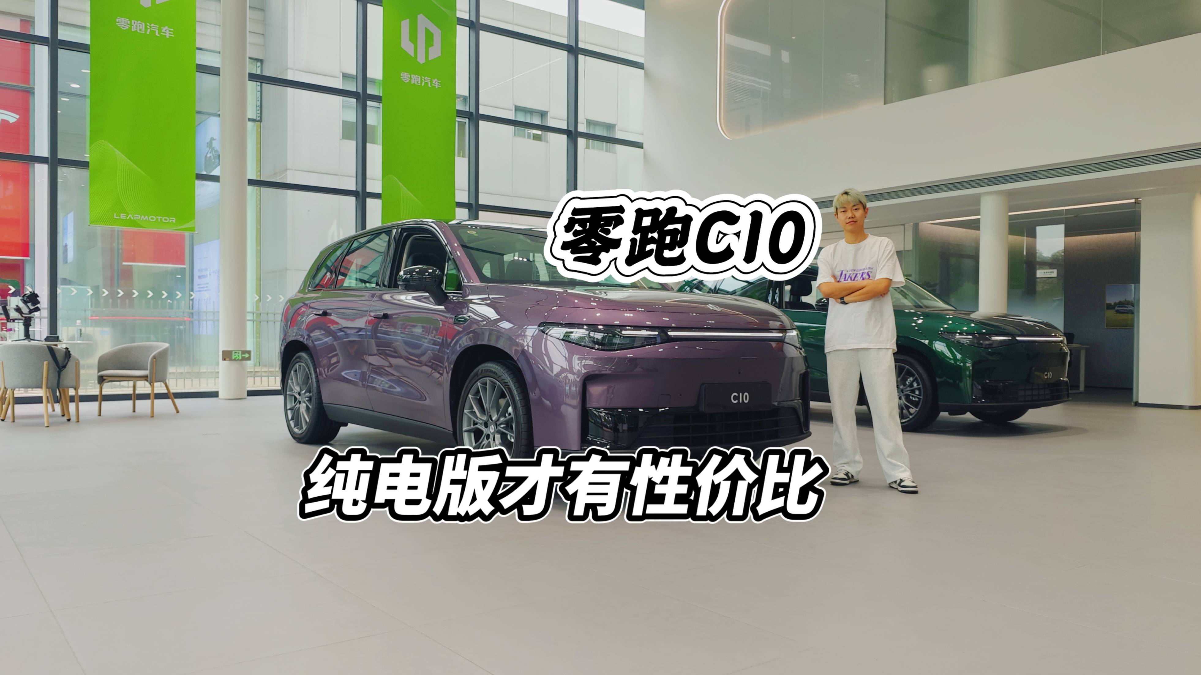 14.28萬，零跑C10選純電版更有性價比