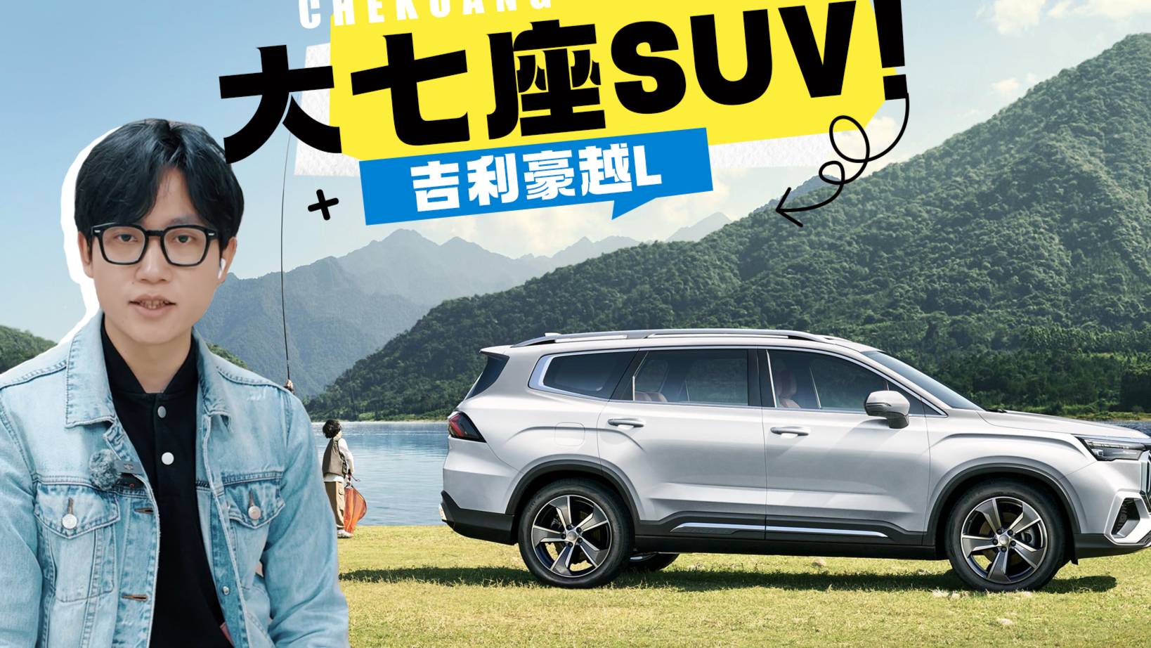 9.49万开大七座SUV！吉利豪越L