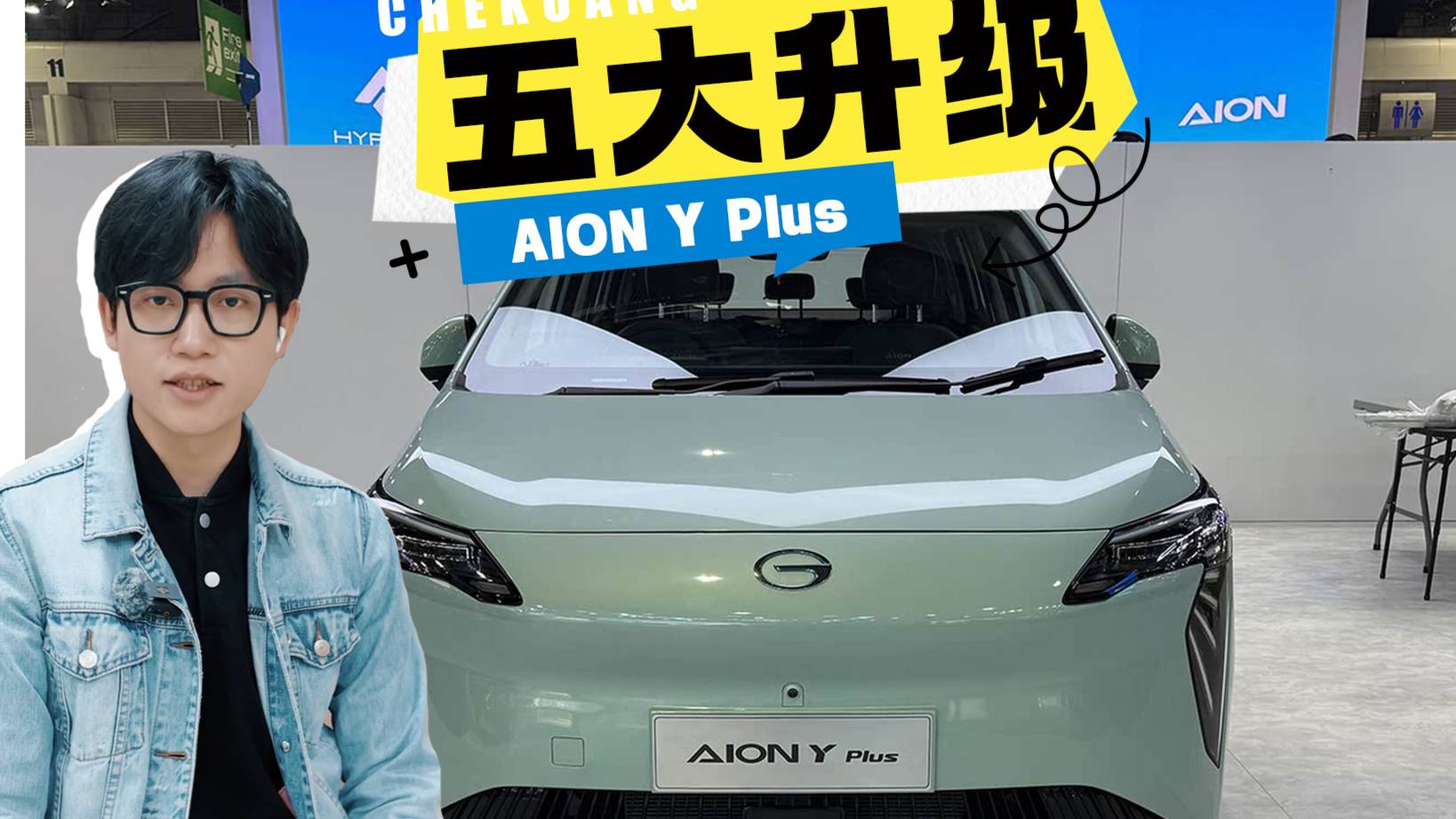 9.98万起！2025款AION Y Plus五大升级