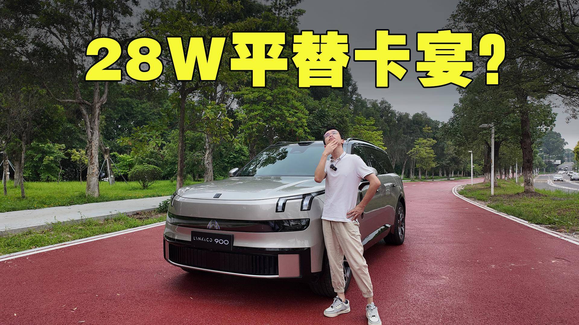 領克900：最好開的9系SUV，是保時捷卡宴平替？
