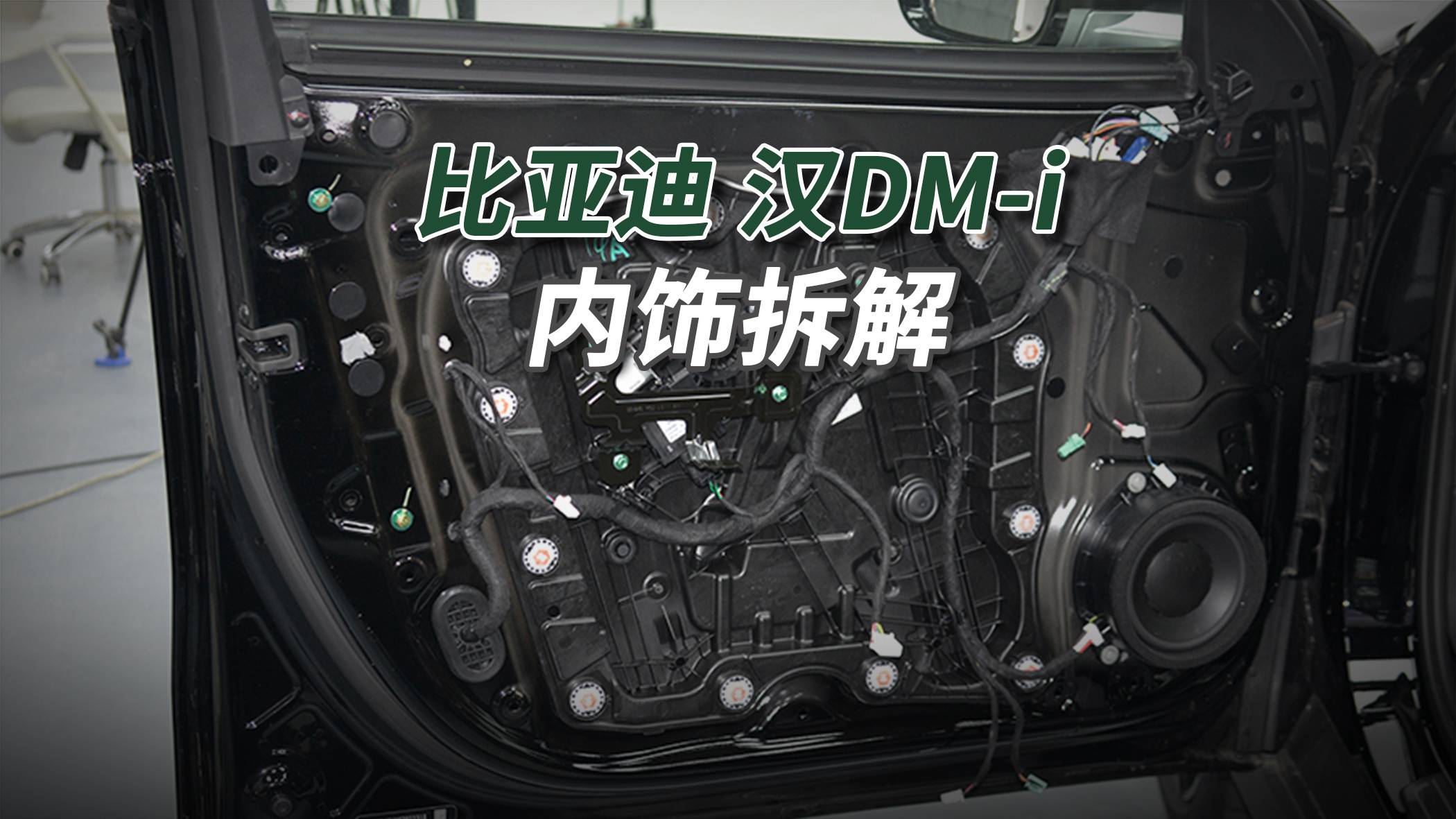 比亞迪漢DM-i：沒人能攔得住“我愿意”，買不買您自己掂量！