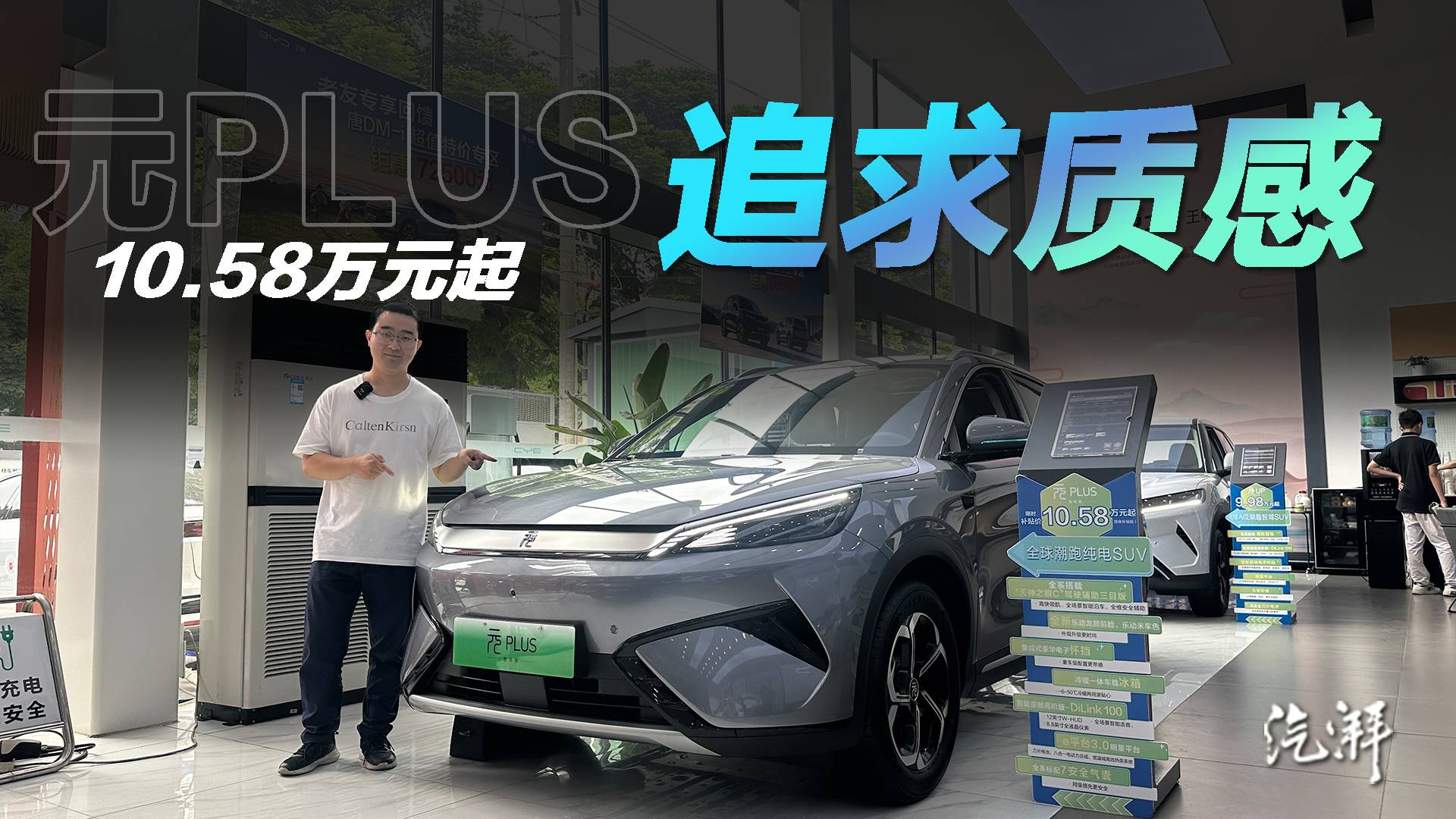 細節決定品質！探店實拍比亞迪元PLUS：成本花在細節上了
