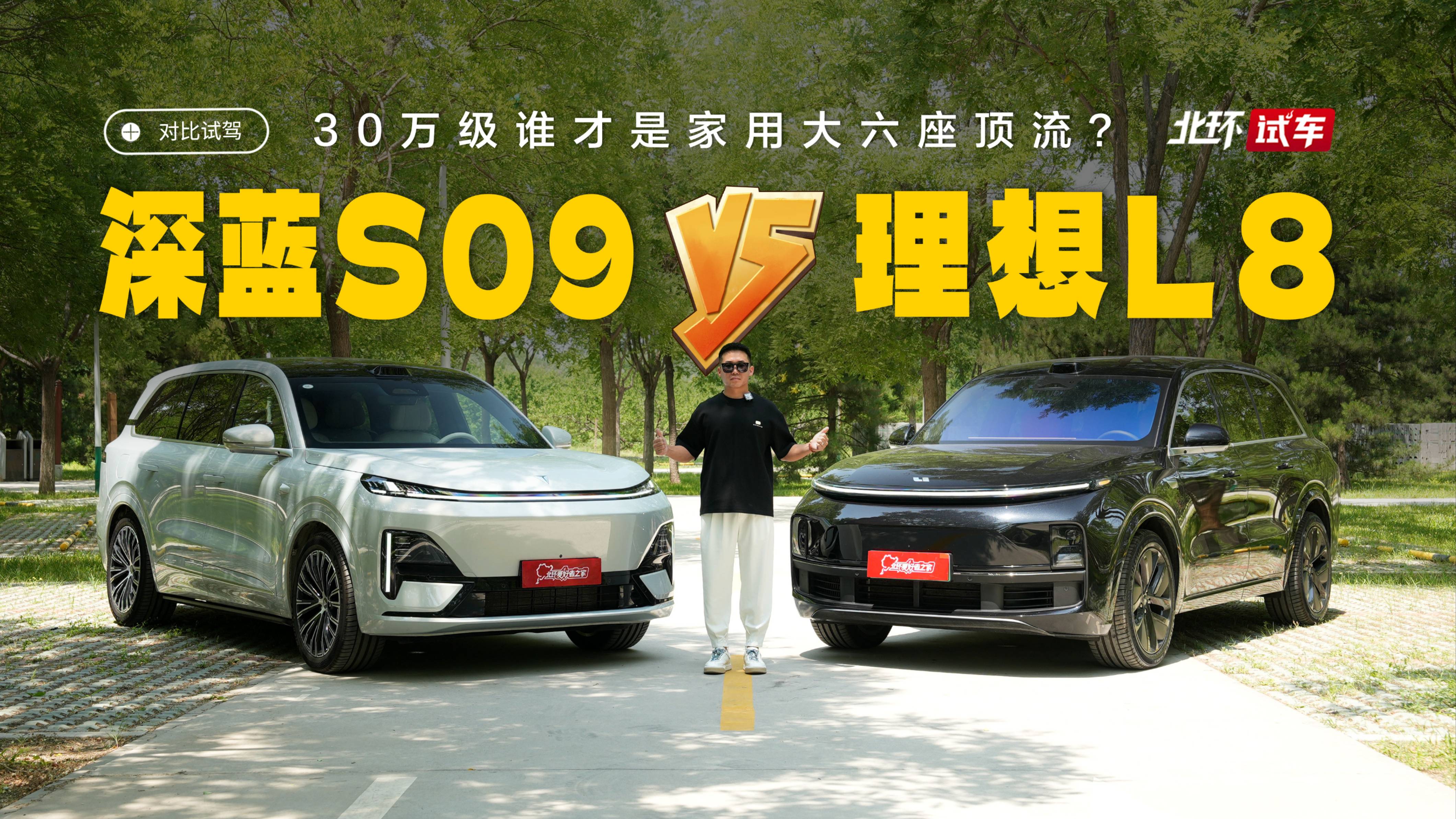深蓝S09 VS 理想L8硬刚PK！谁是大六座顶流SUV？