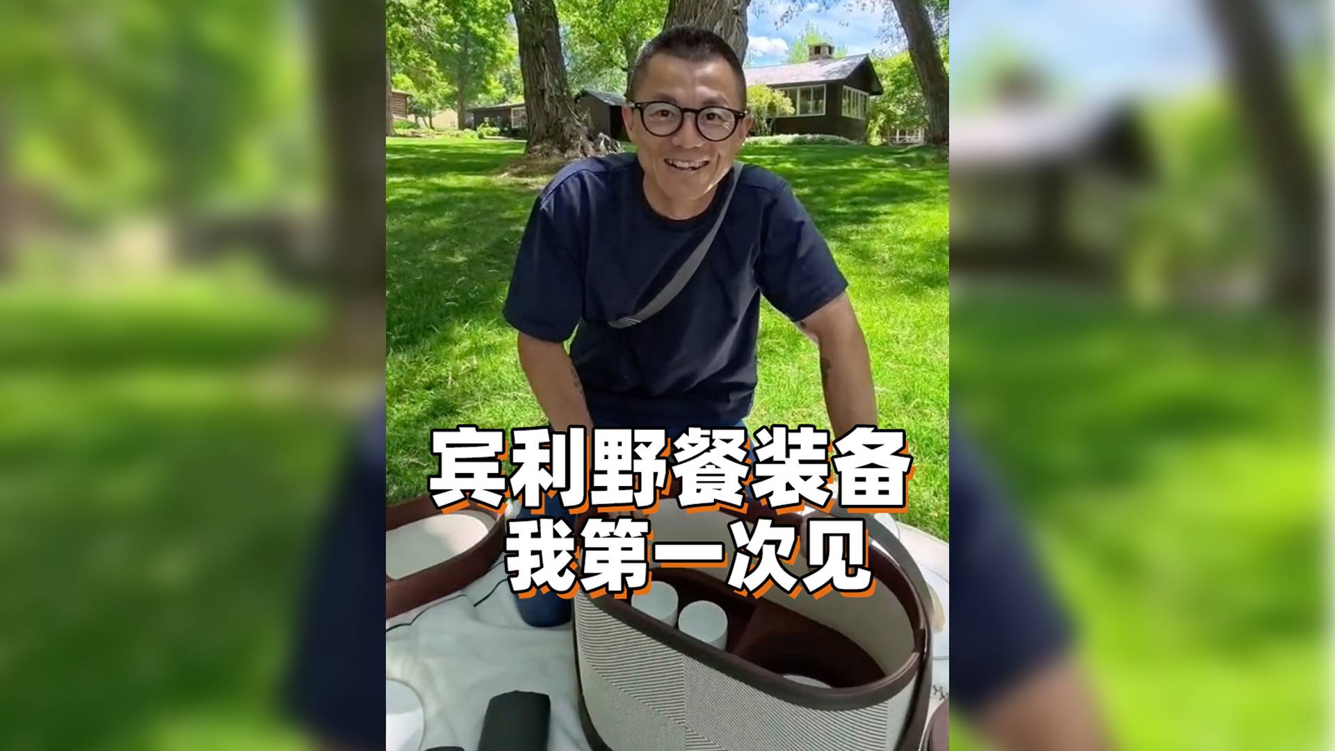 賓利野餐裝備，我也是第一次見！