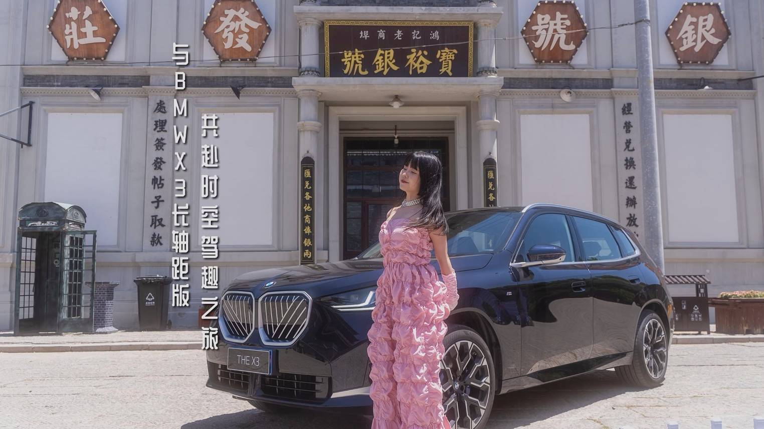 悅值悅己，與BMW X3長軸距版共赴時空駕趣之旅