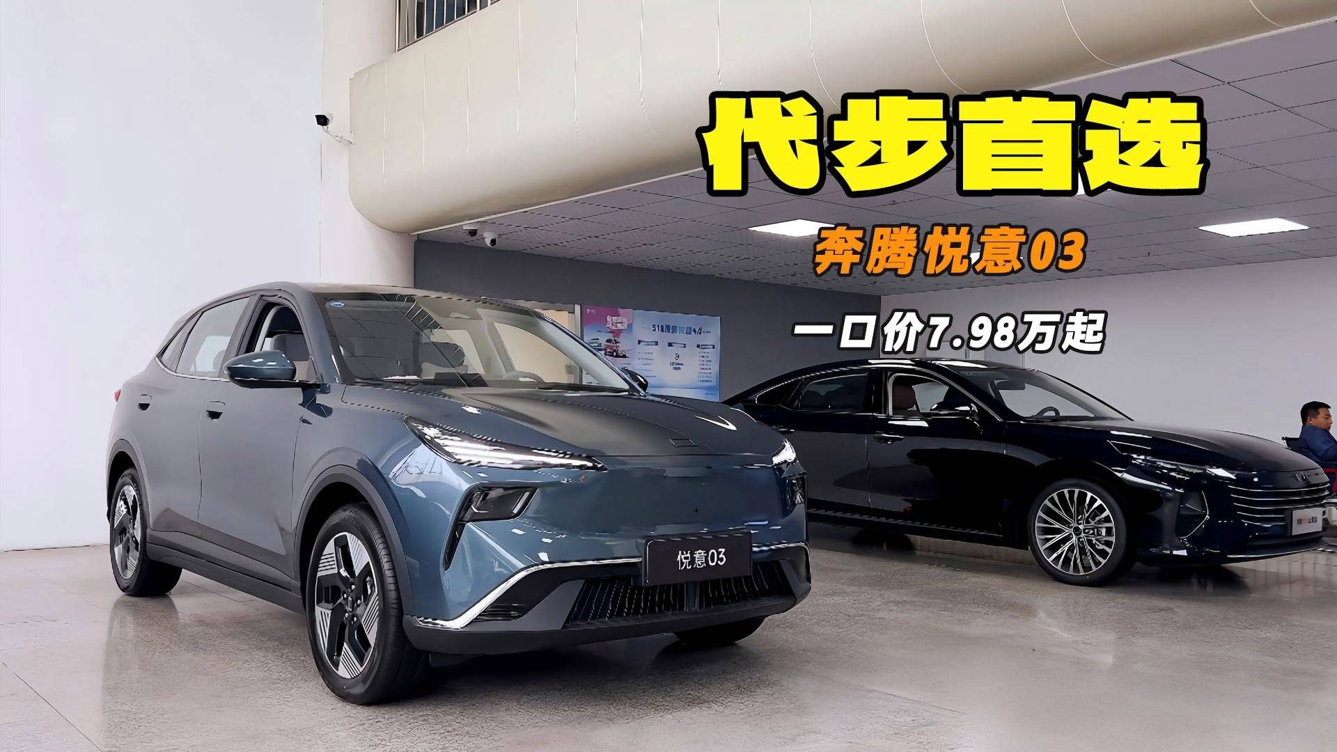 7萬預算買純電SUV 一汽奔騰悅意03太實在了