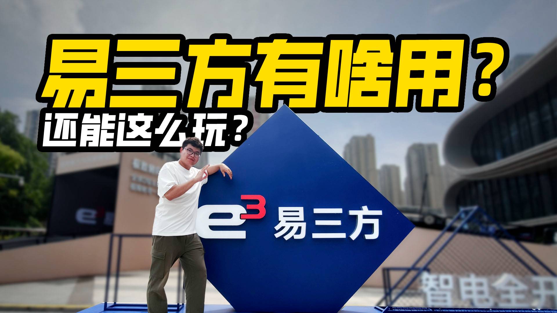 比想象中更強大！騰勢易三方還能這么用？我十幾年的車技白練了？