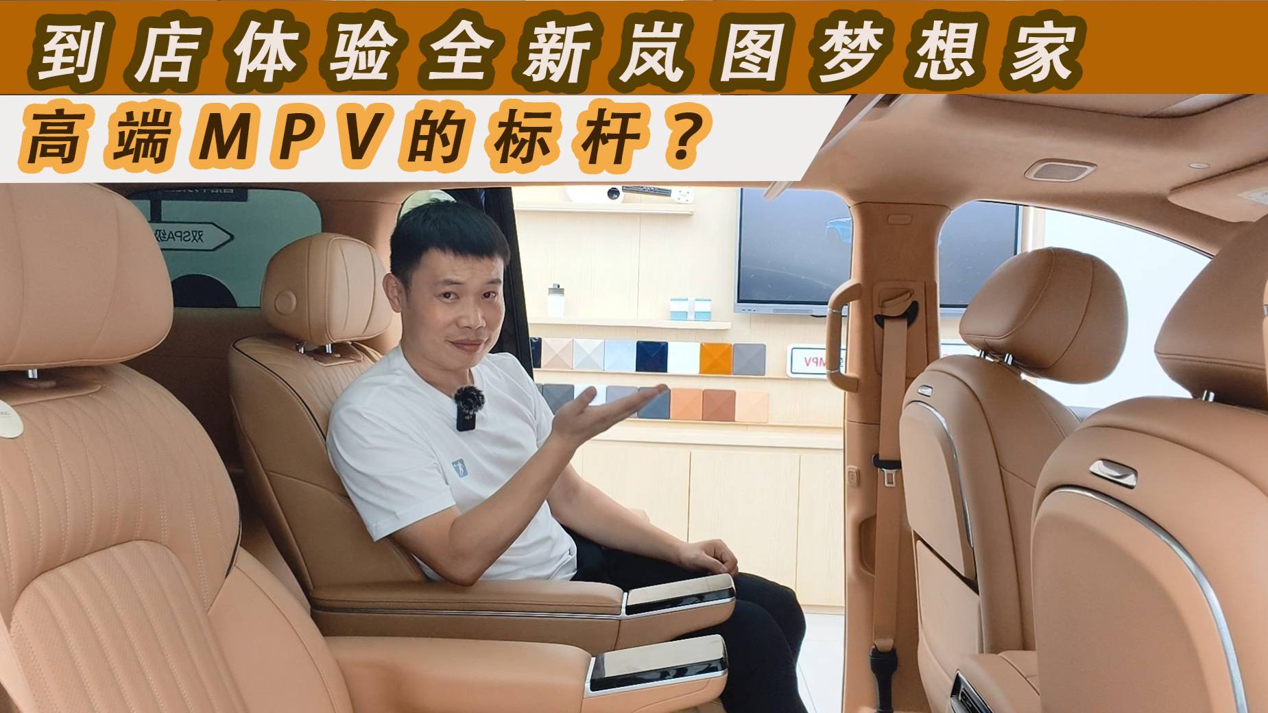 到店體驗全新嵐圖夢想家，果然表現不一般？