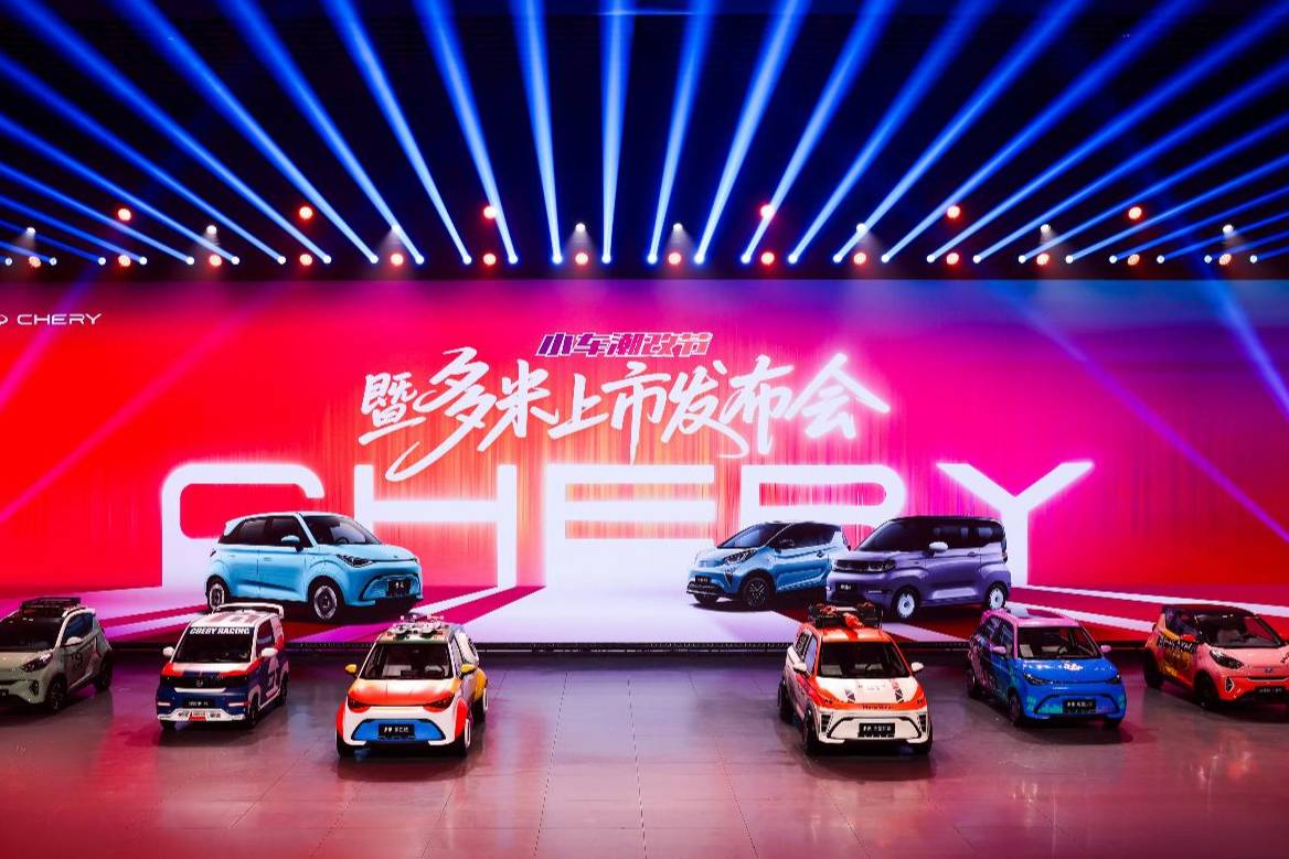 奇瑞小車潮改節暨多米上市，以國潮之名重塑小車價值