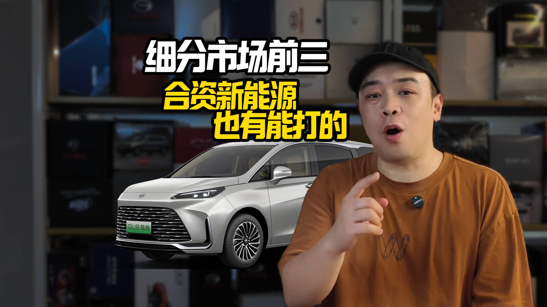 闖進細分市場前三，合資新能源也有能打的