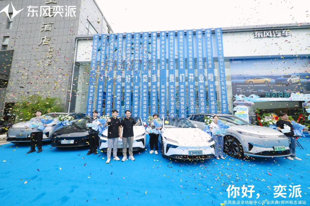 東風奕派鄭州和志誠店盛大開業 構建中原新能源汽車服務新標桿