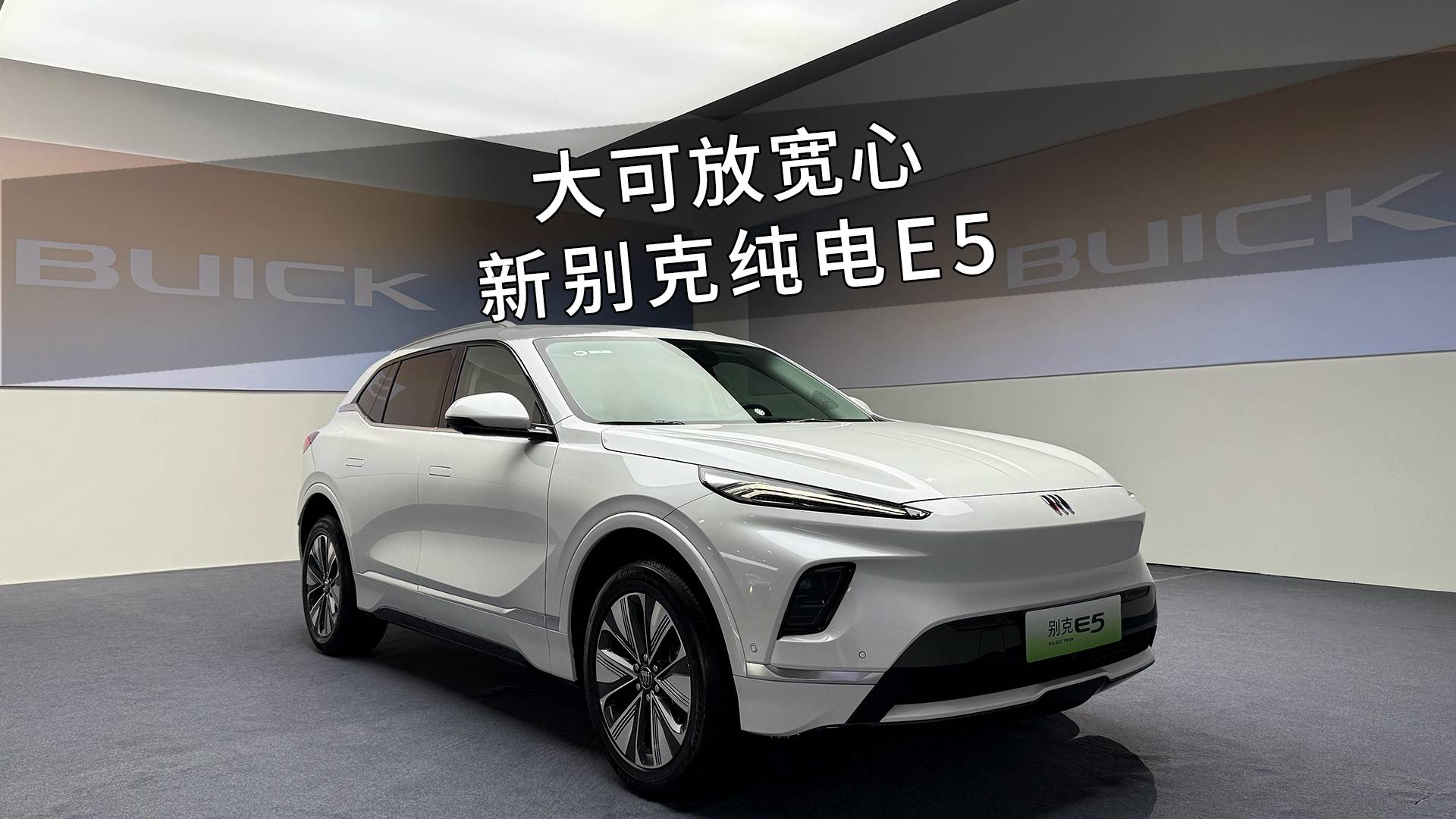 老司機油車換電車？從轉速表到算力池新別克E5讓你砸了油車鑰匙