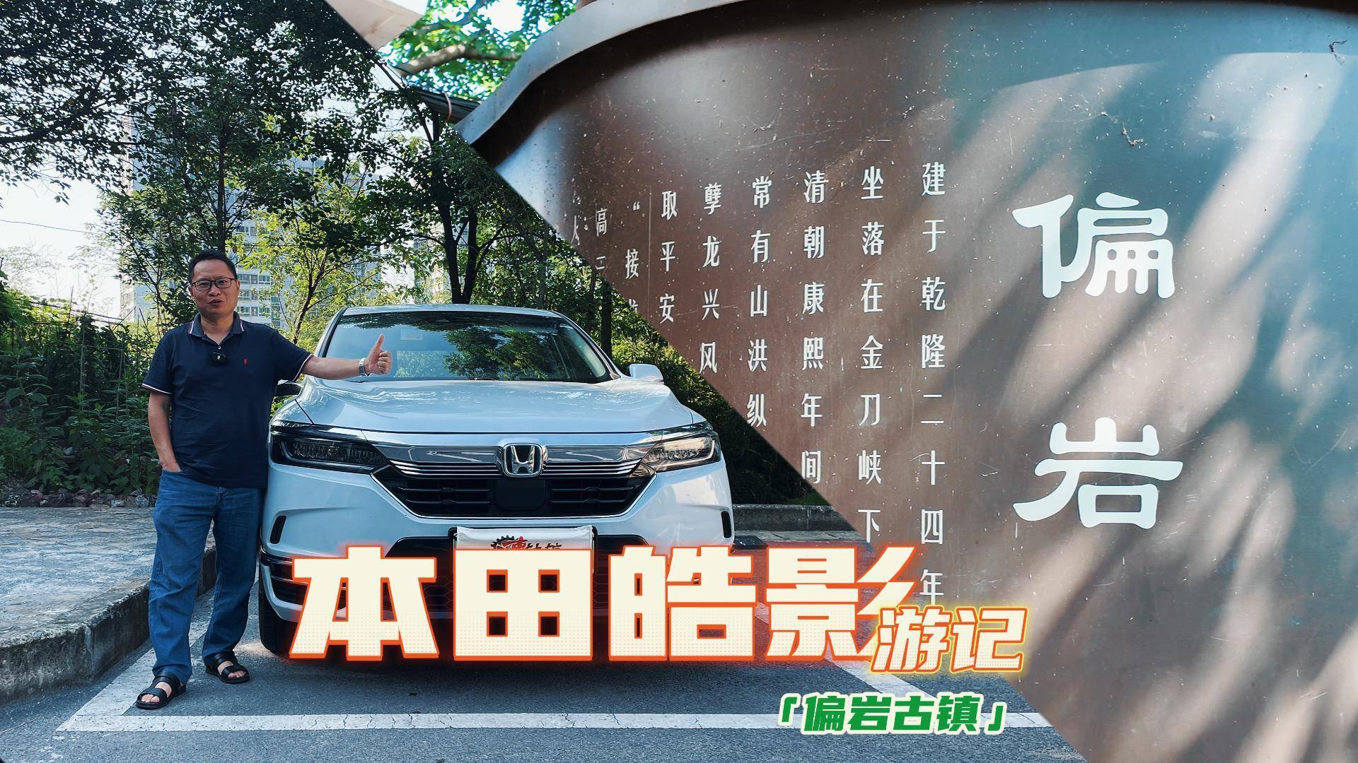 開著皓影新能源暢游偏巖古鎮！玩水、打水麻將、喝茶、逛老街！