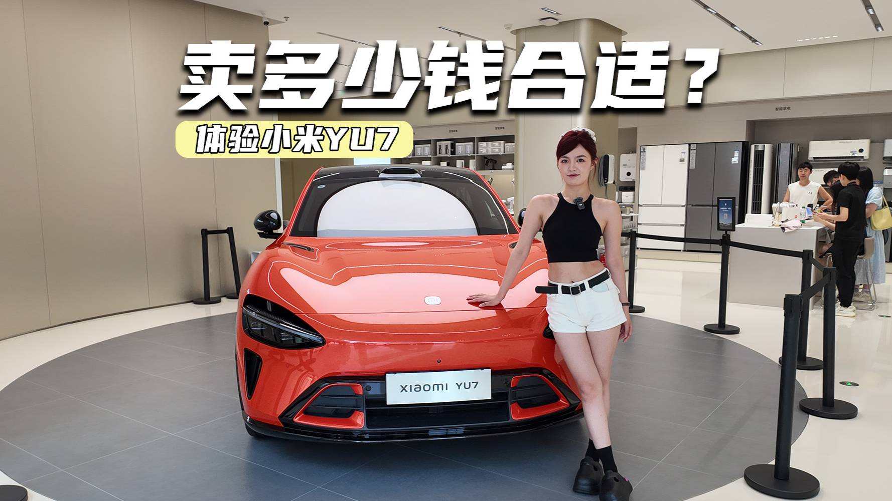 預測24.99萬元起？體驗小米YU7：值不值這個價？