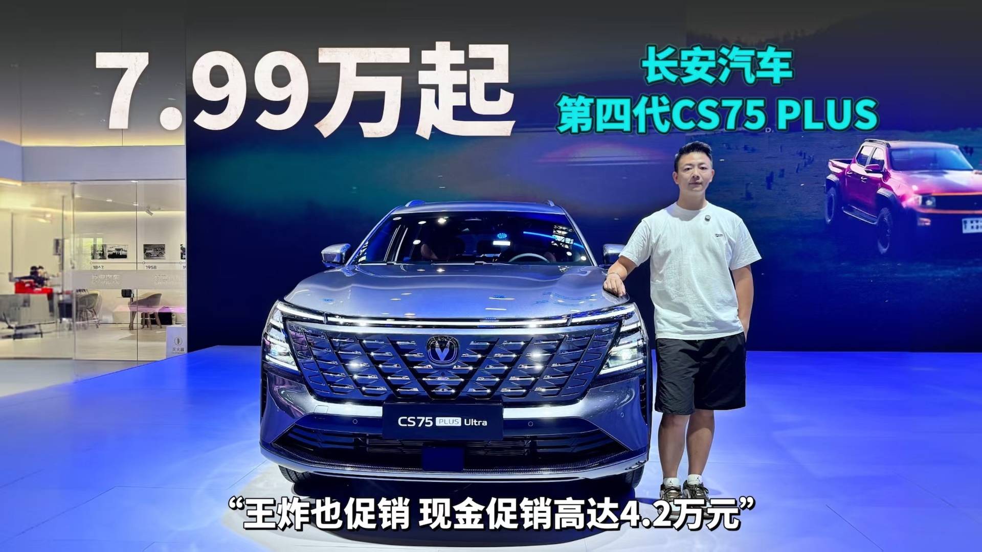 长安第四代CS75 PLUS六月政策解读