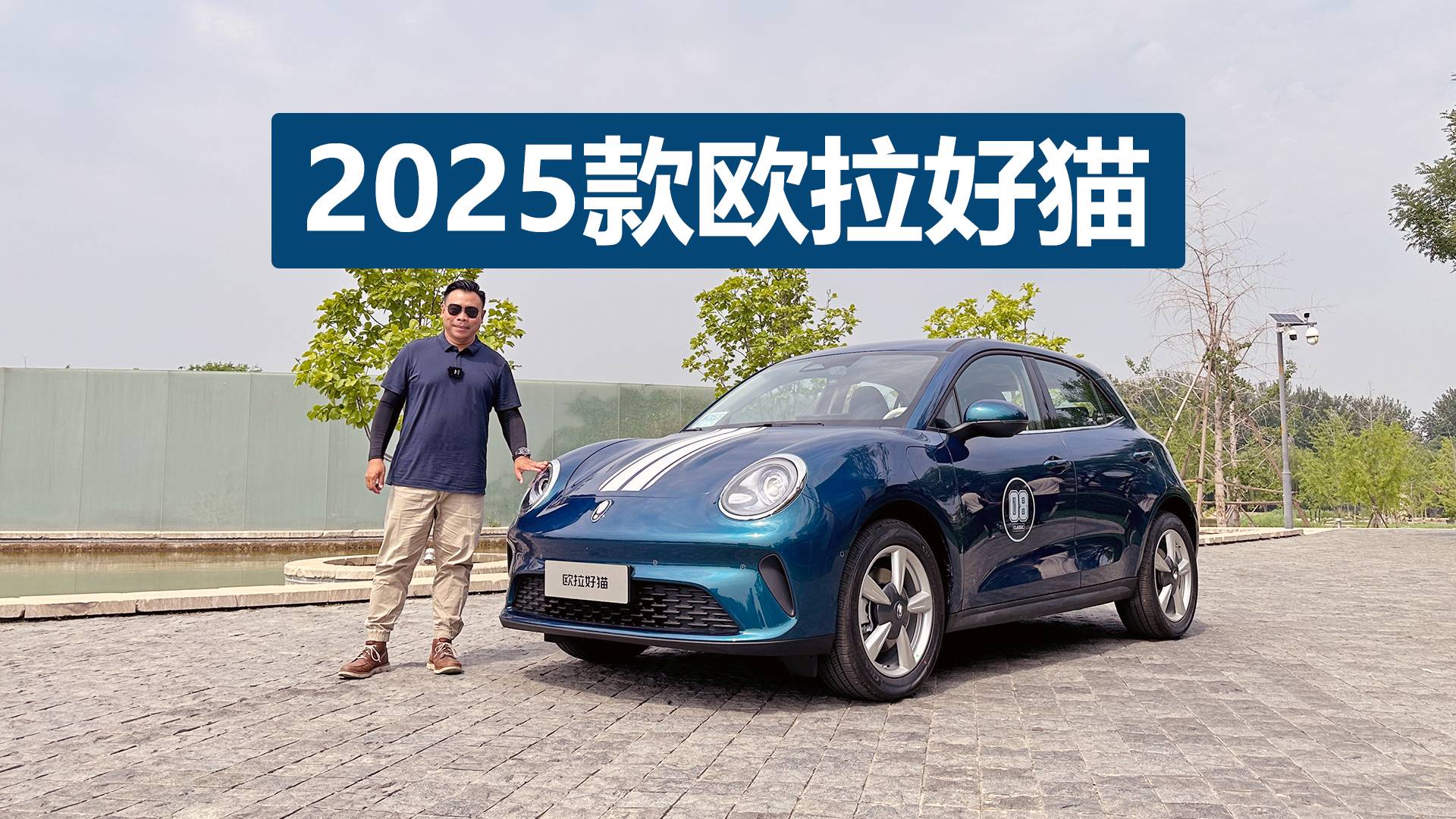 內飾變化明顯，精致感不錯的城市代步車，試駕2025款歐拉好貓