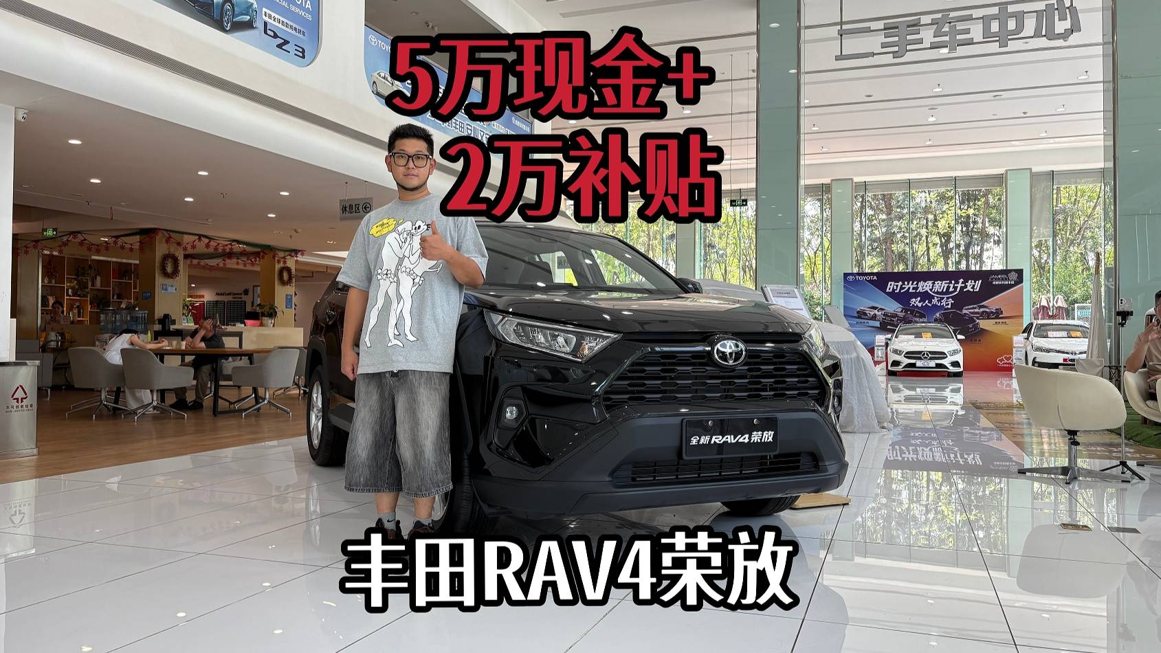 11萬落地豐田RAV4榮放，綜合優惠7萬后油車也能有性價比