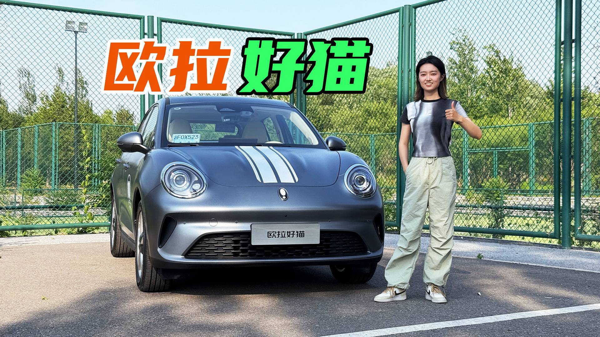 颜值虽高，开起来咋样？25款欧拉好猫动静态评测来了