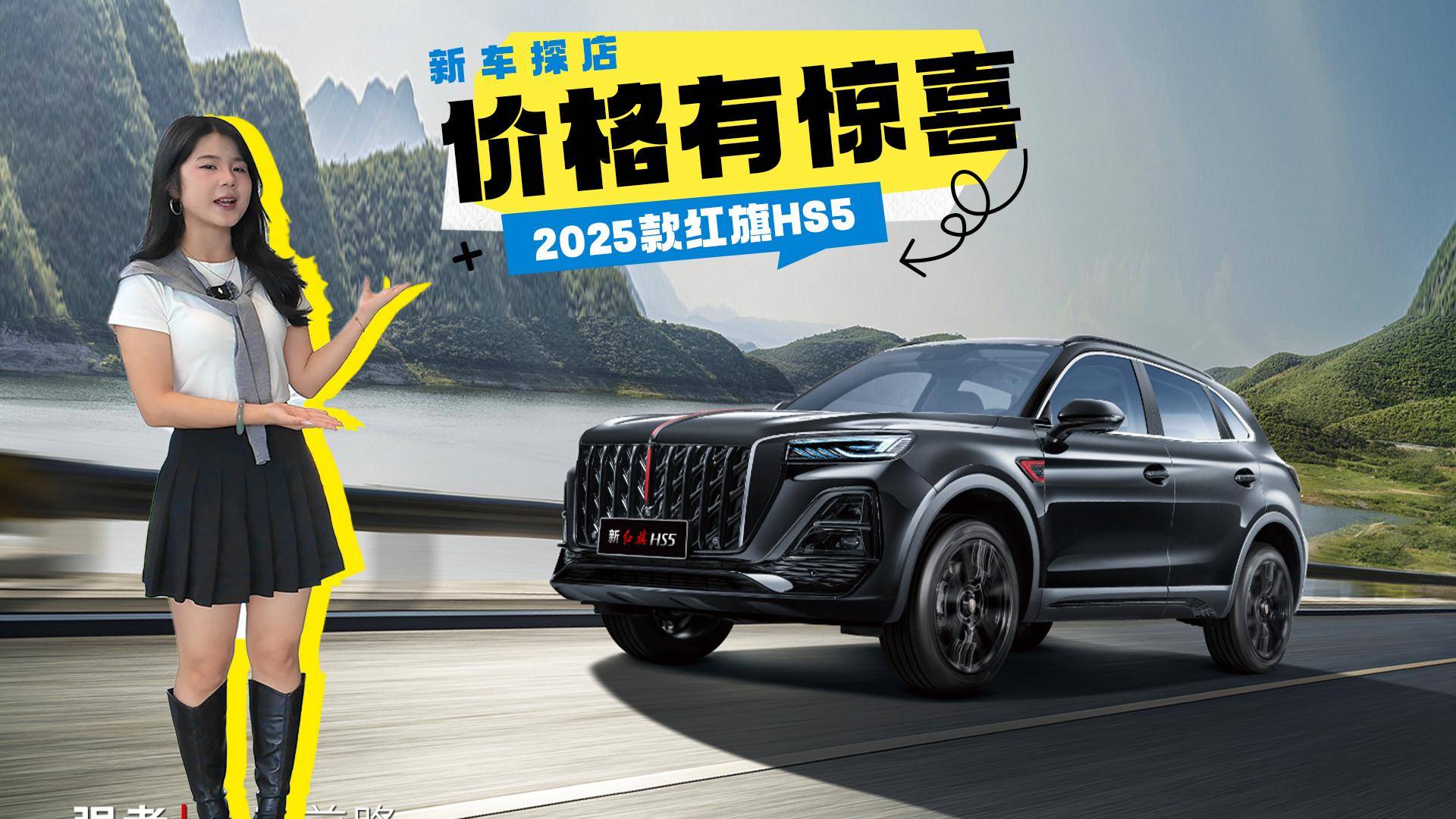 2025紅旗HS5保姆級購車指南，中低配性價比拉滿