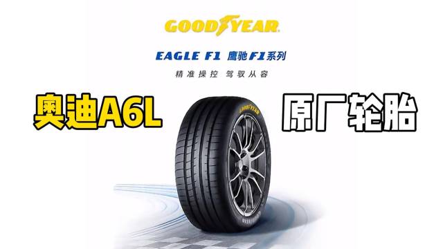 开了一年半原厂胎究竟要不要换#固特异鹰驰