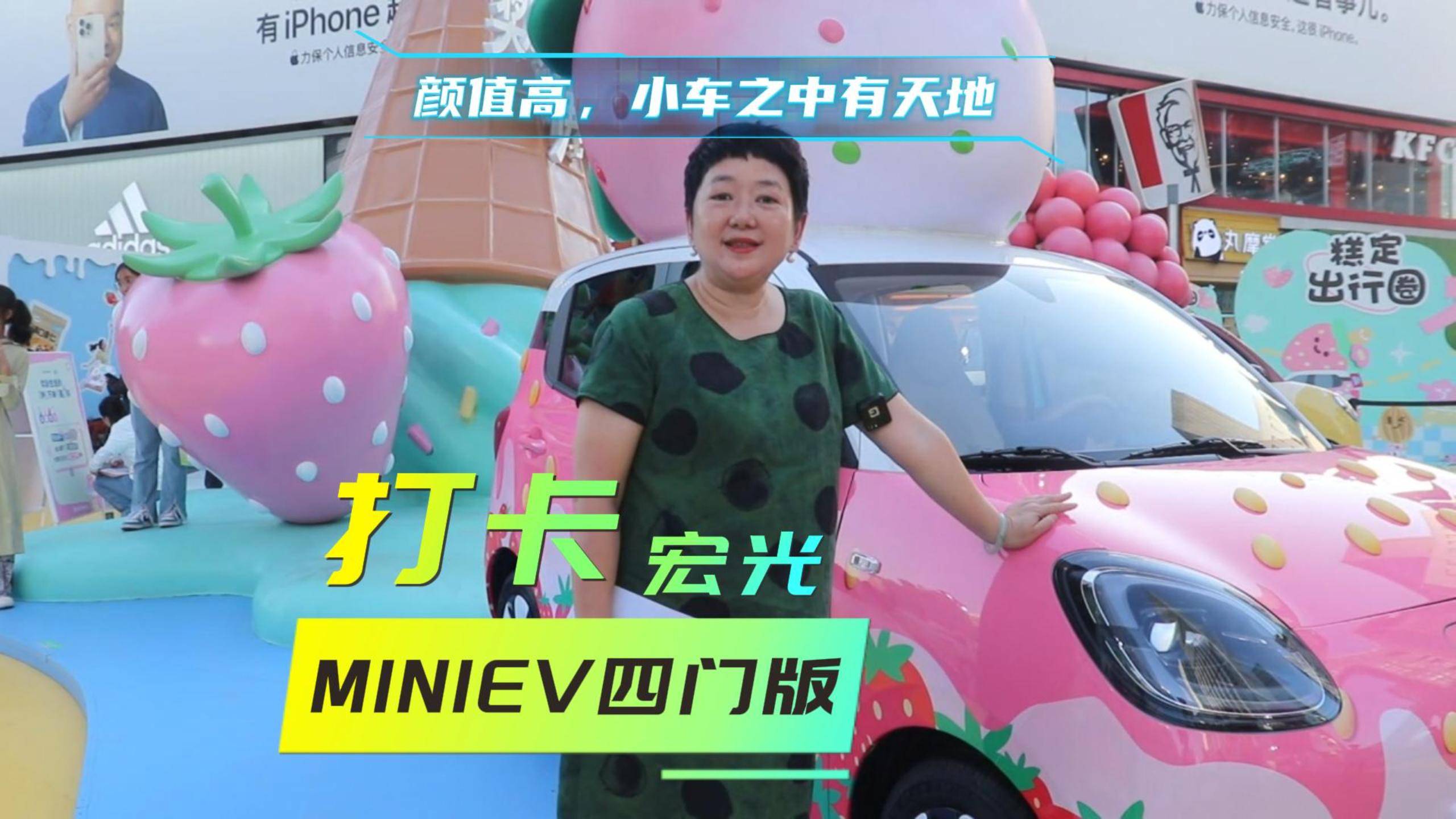 成都太古里打卡，五菱宏光MINIEV四門版，有顏值更安全