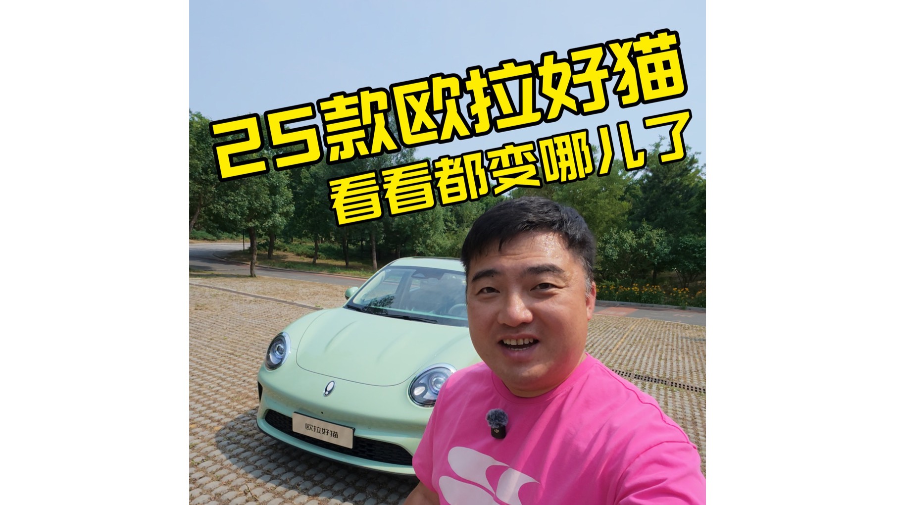 25款歐拉好貓來(lái)了