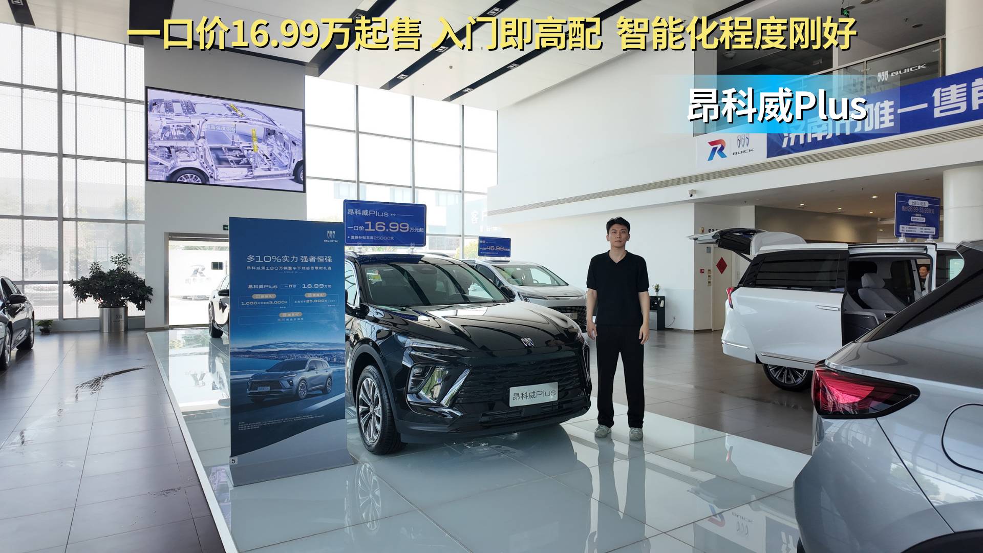 一口价16.99万起 昂科威Plus入门即高配