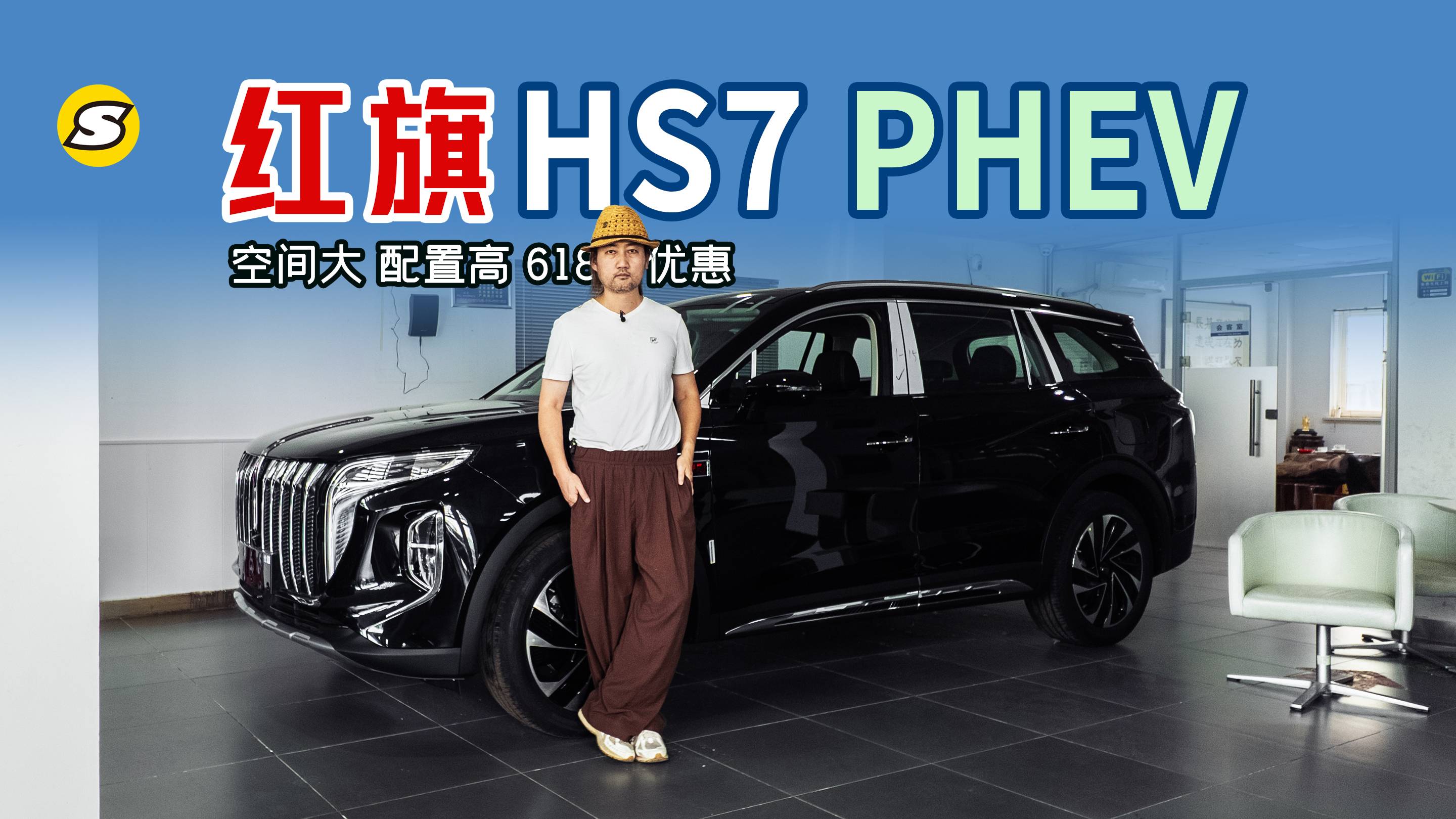 紅旗HS7 PHEV探店 空間大 配置高 618有優(yōu)惠