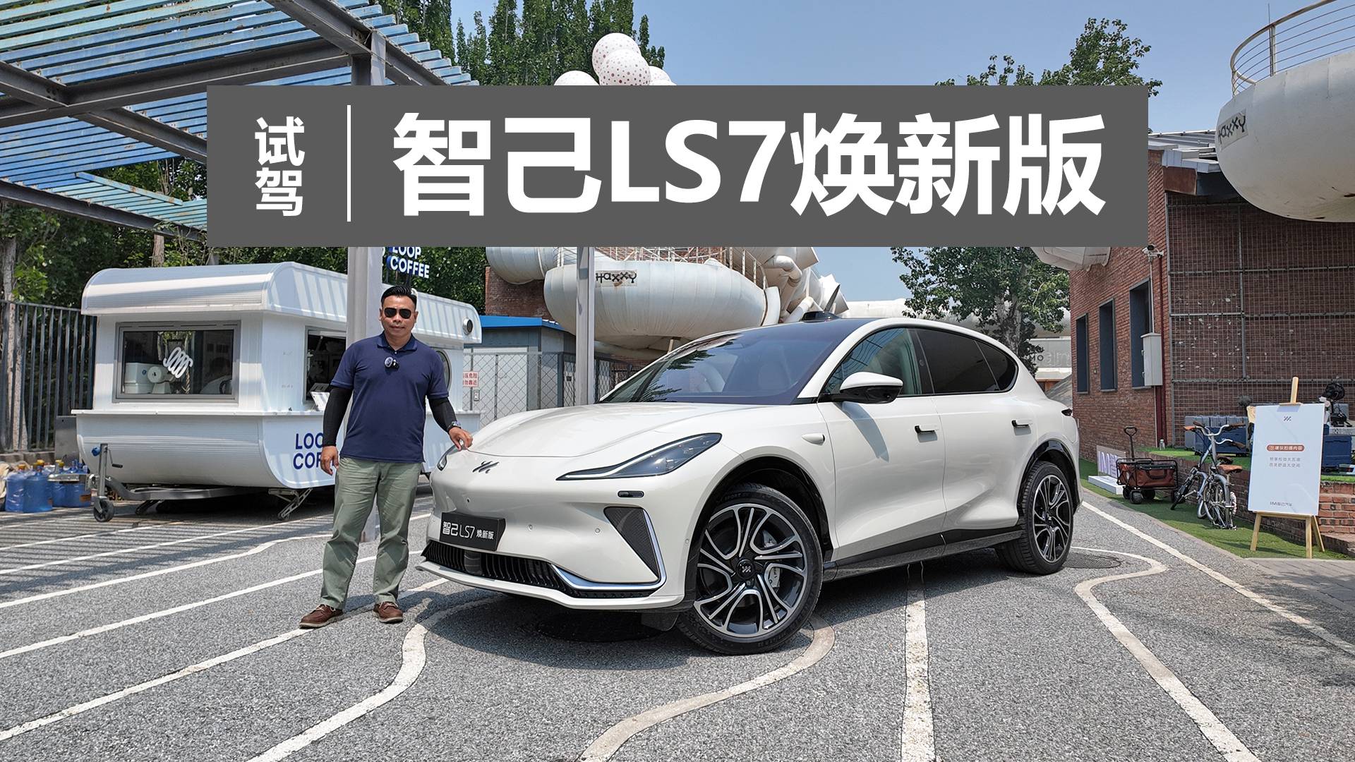 標配空懸和后輪轉向，副駕座椅舒適性再提升，試智己LS7煥新版