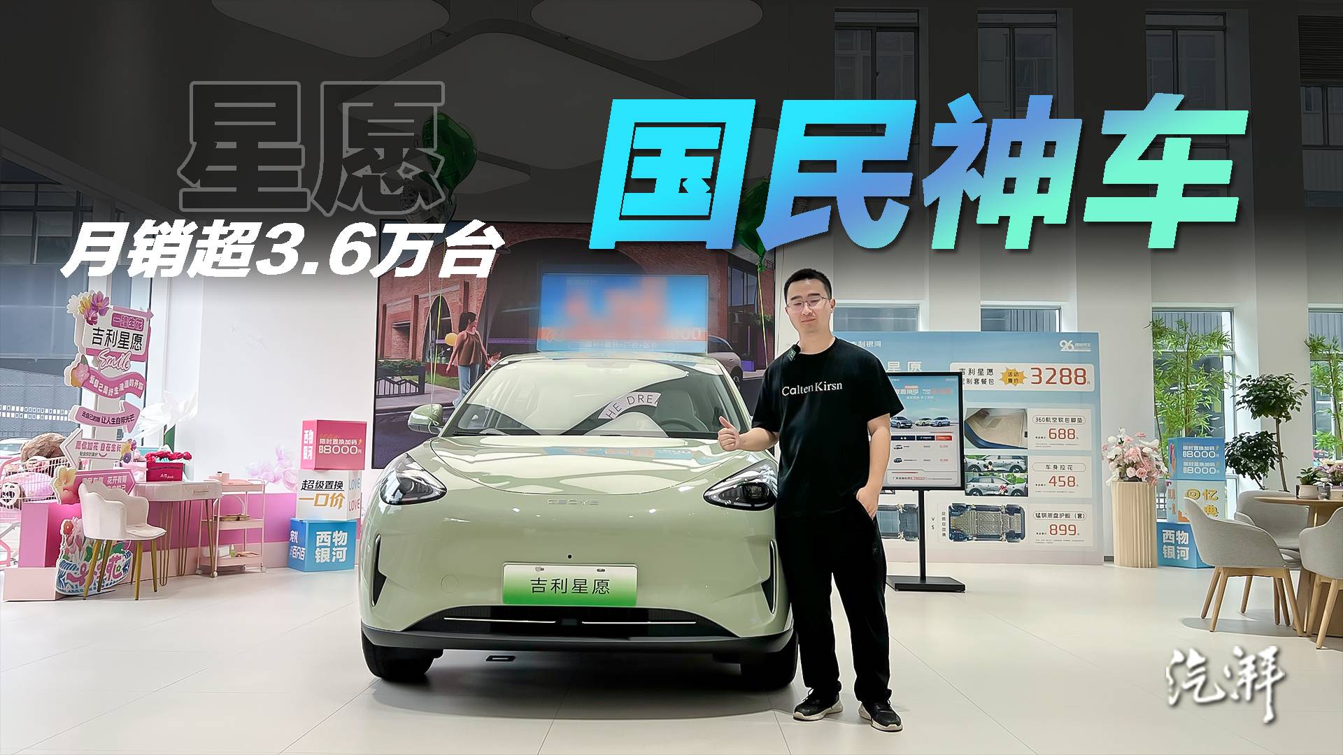 月銷超3.6萬臺！探店吉利星愿：好車之外，還有終端的超低價