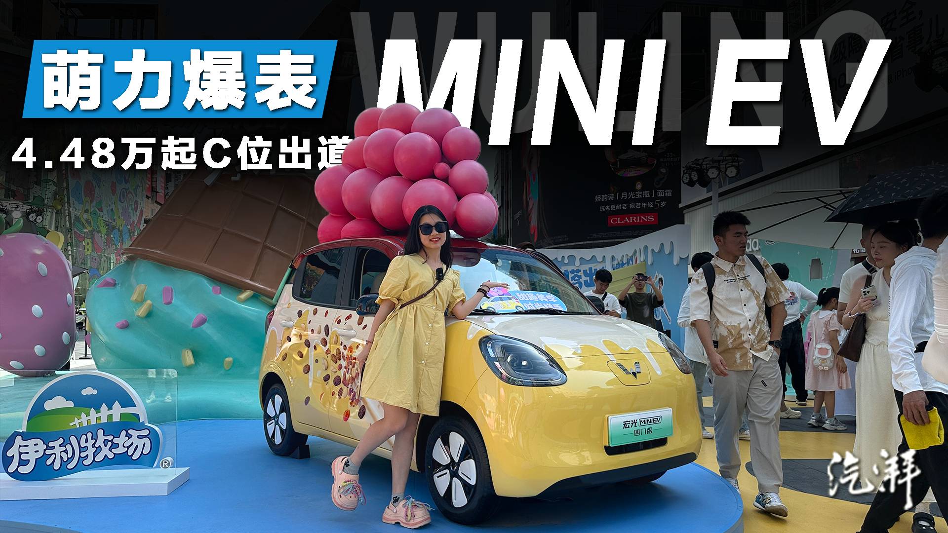 和年輕人交朋友！五菱宏光MINI EV超萌亮相蓉城！