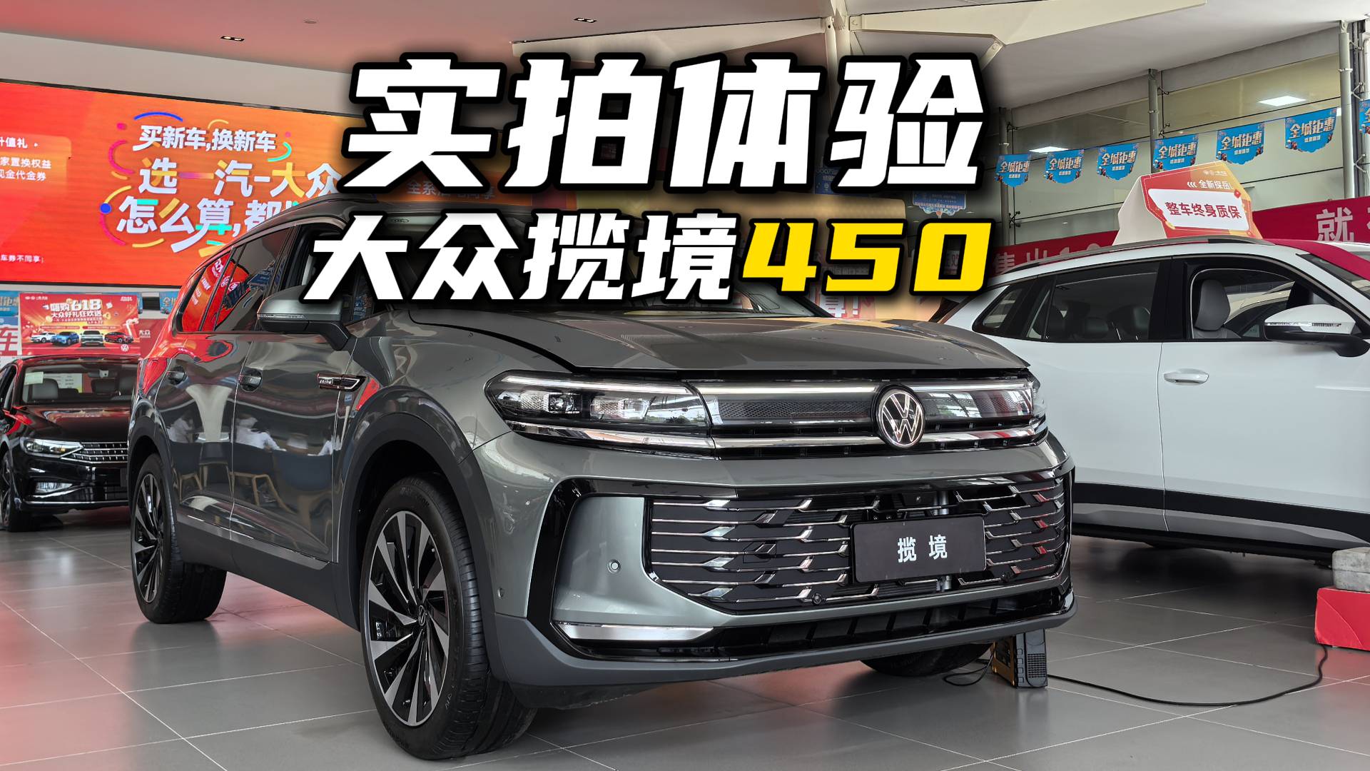 實拍體驗大眾攬境450，猜猜最終售價會在多少？