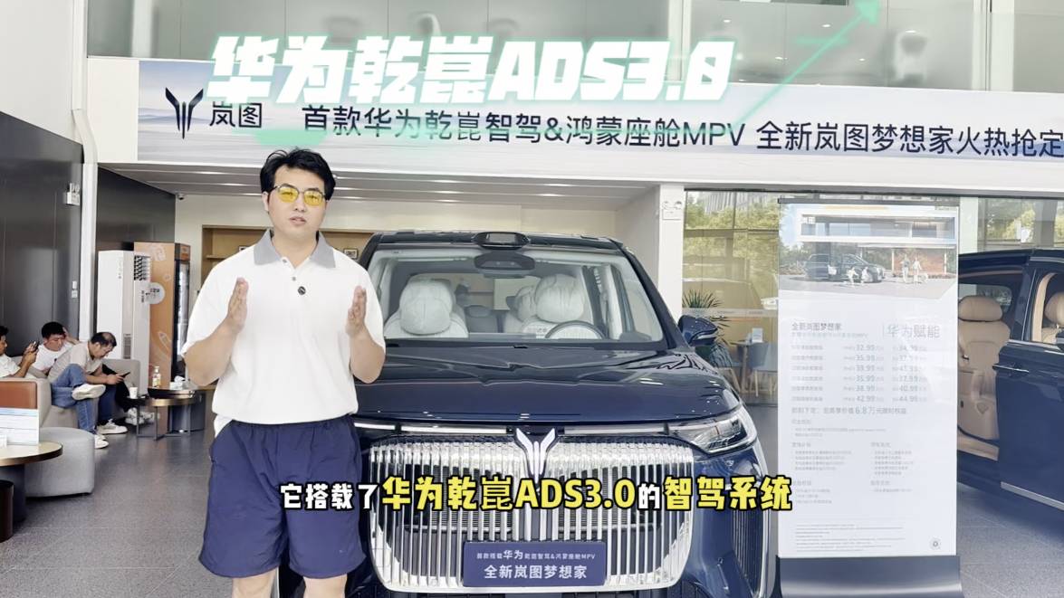 嵐圖夢想家搭載華為乾崑ADS3.0