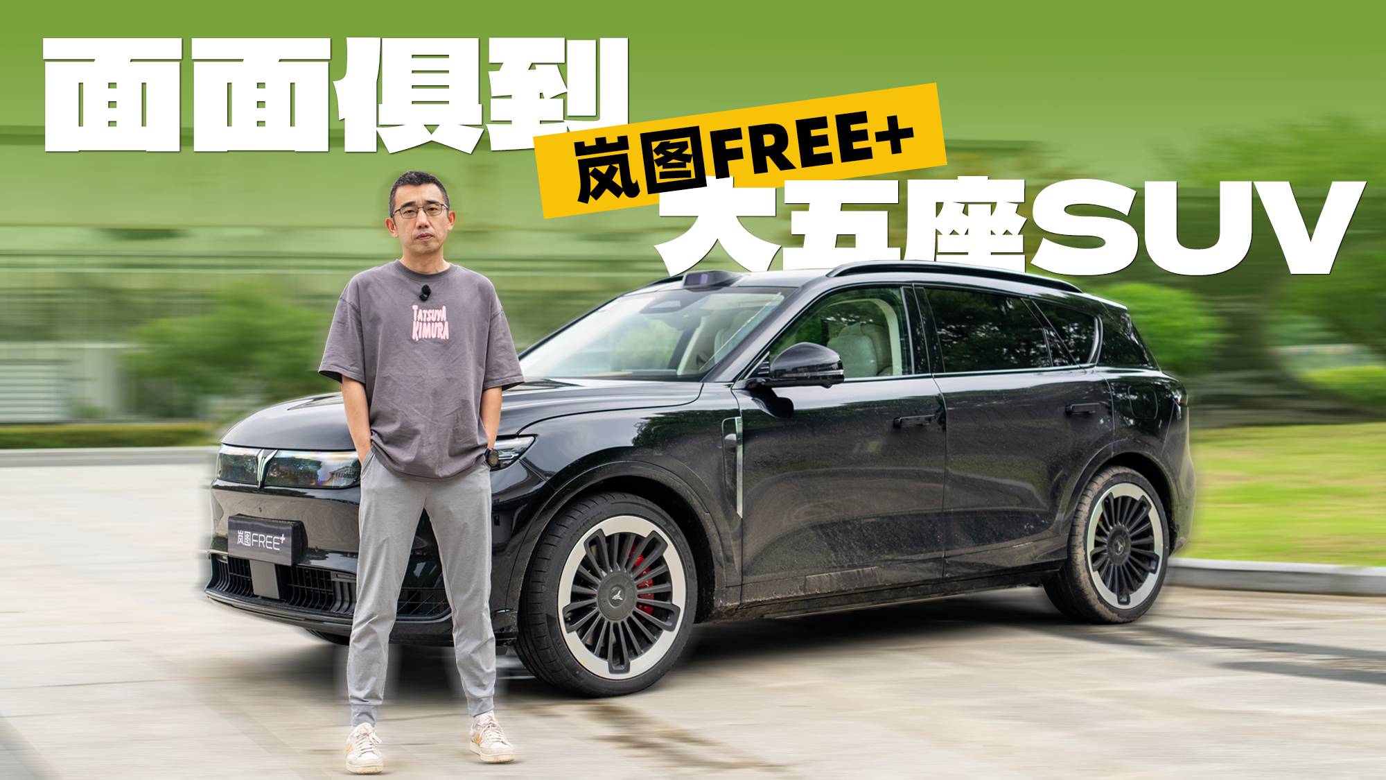 面面俱到的大五座SUV 試駕嵐圖FREE+