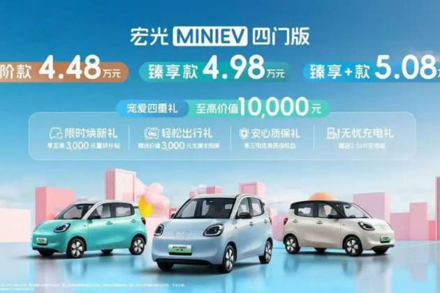 爆改雪糕潮車，五菱宏光MINIEV四門版怎么樣？