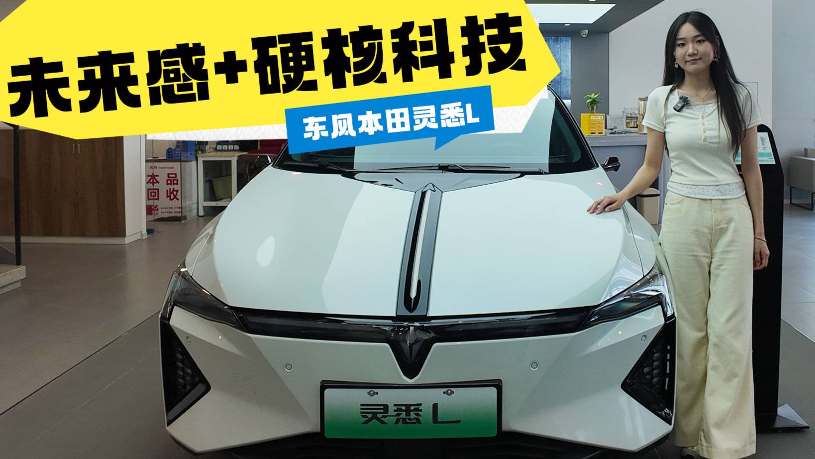 探店實拍東風本田靈悉L頭號玩家版：未來感設計遇上硬核科技