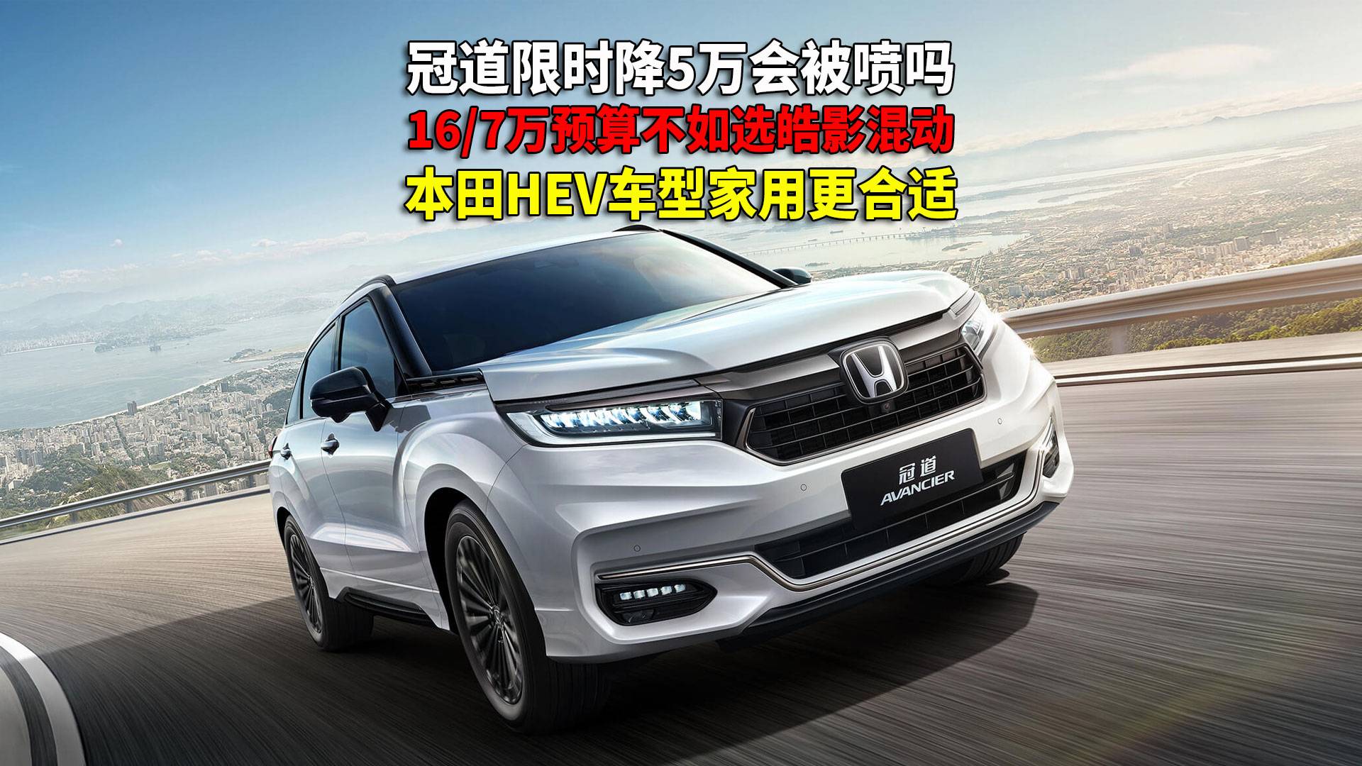 冠道降5萬 它會被噴卷價格降品質嗎？其實皓影混動比它更合適