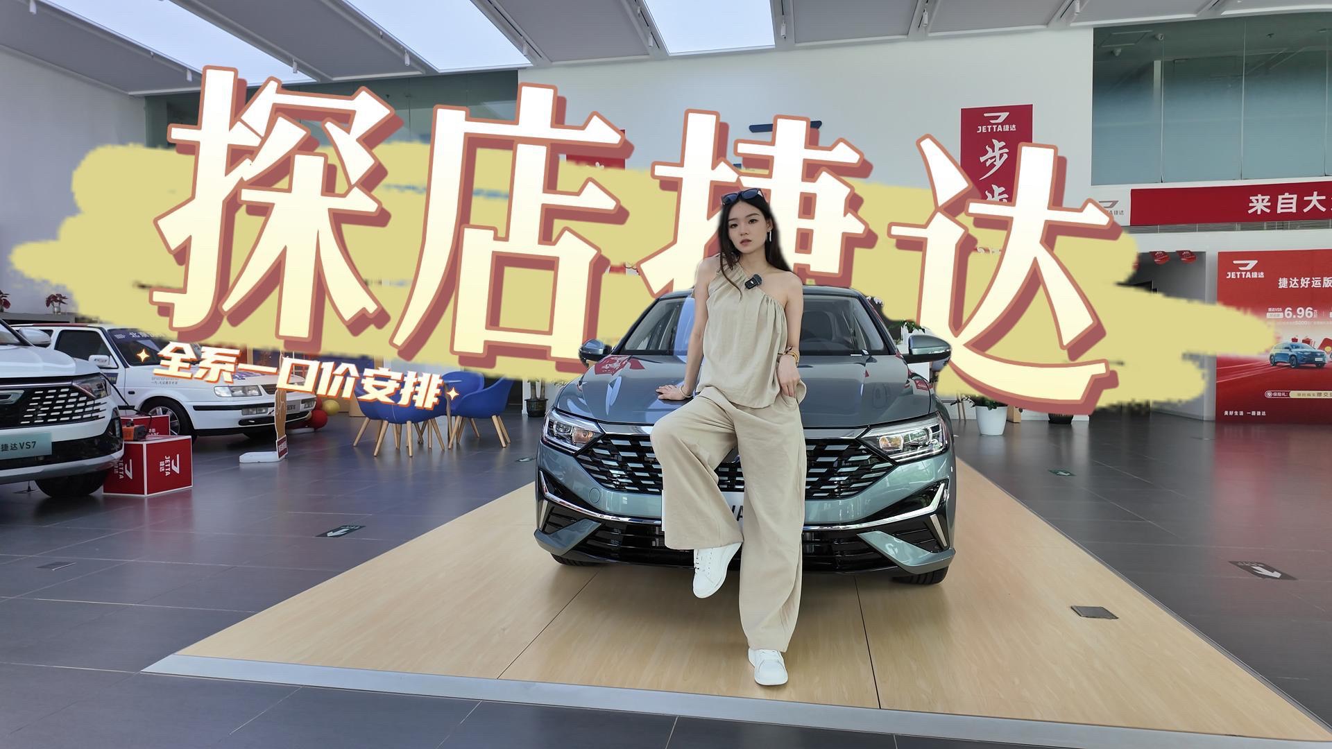 捷達VA7 靠譜家轎到底靠不靠譜？
