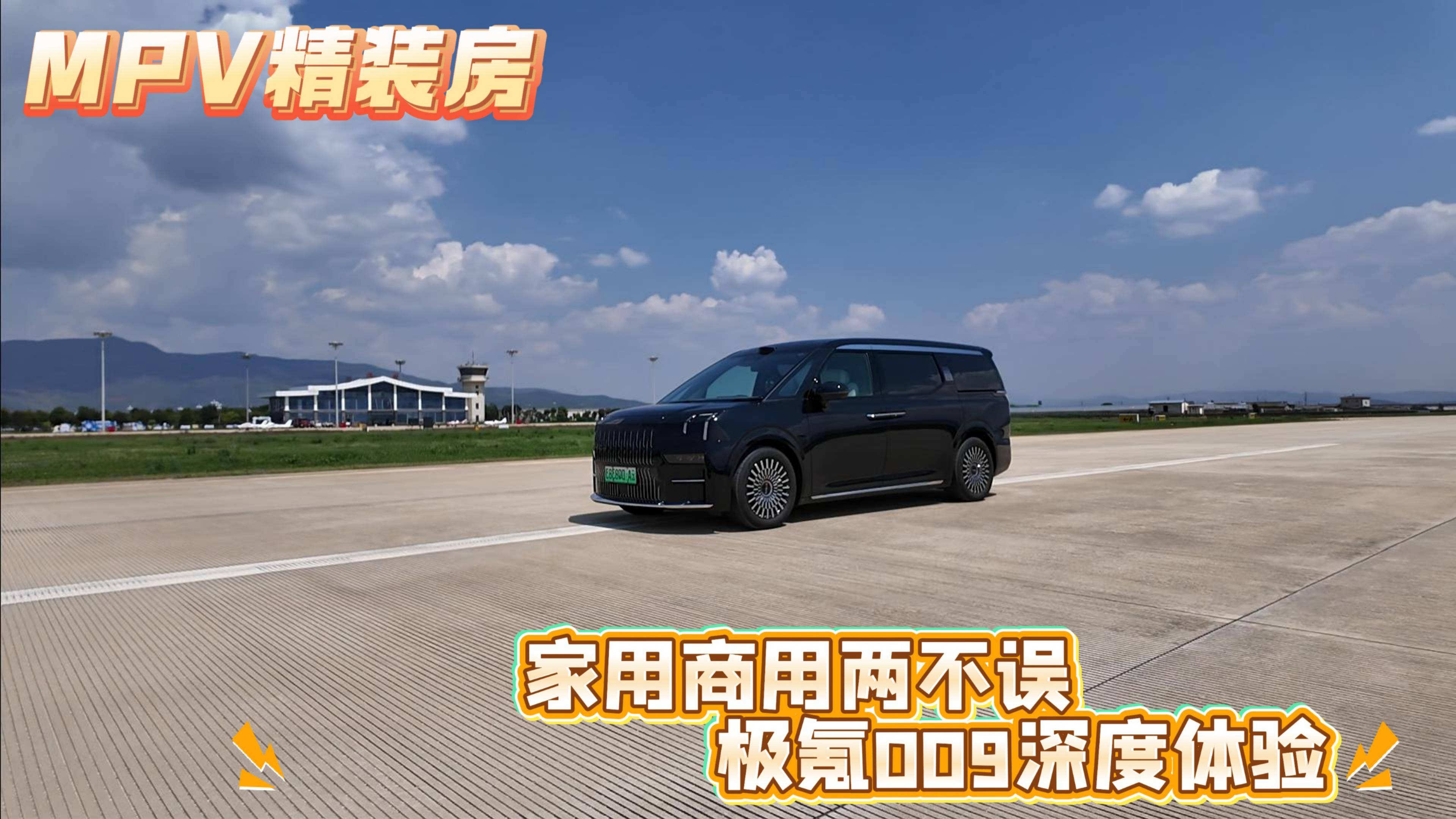 MPV精裝房 家用商用兩不誤 極氪009