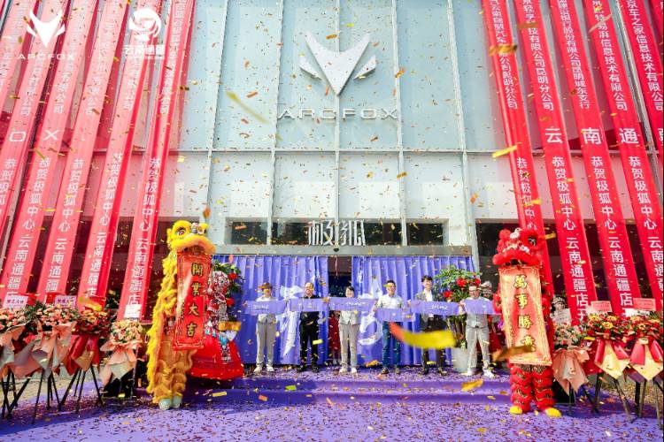 極狐入滇開(kāi)啟新篇！云南雙店盛大啟幕，邀您共赴盛宴