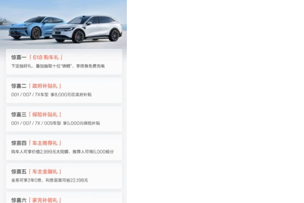 解讀下極氪的新政策