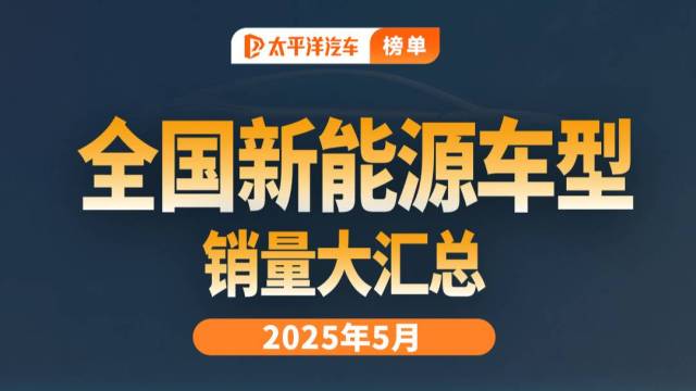 神仙打架！秦PLUS新能源上榜前三！
