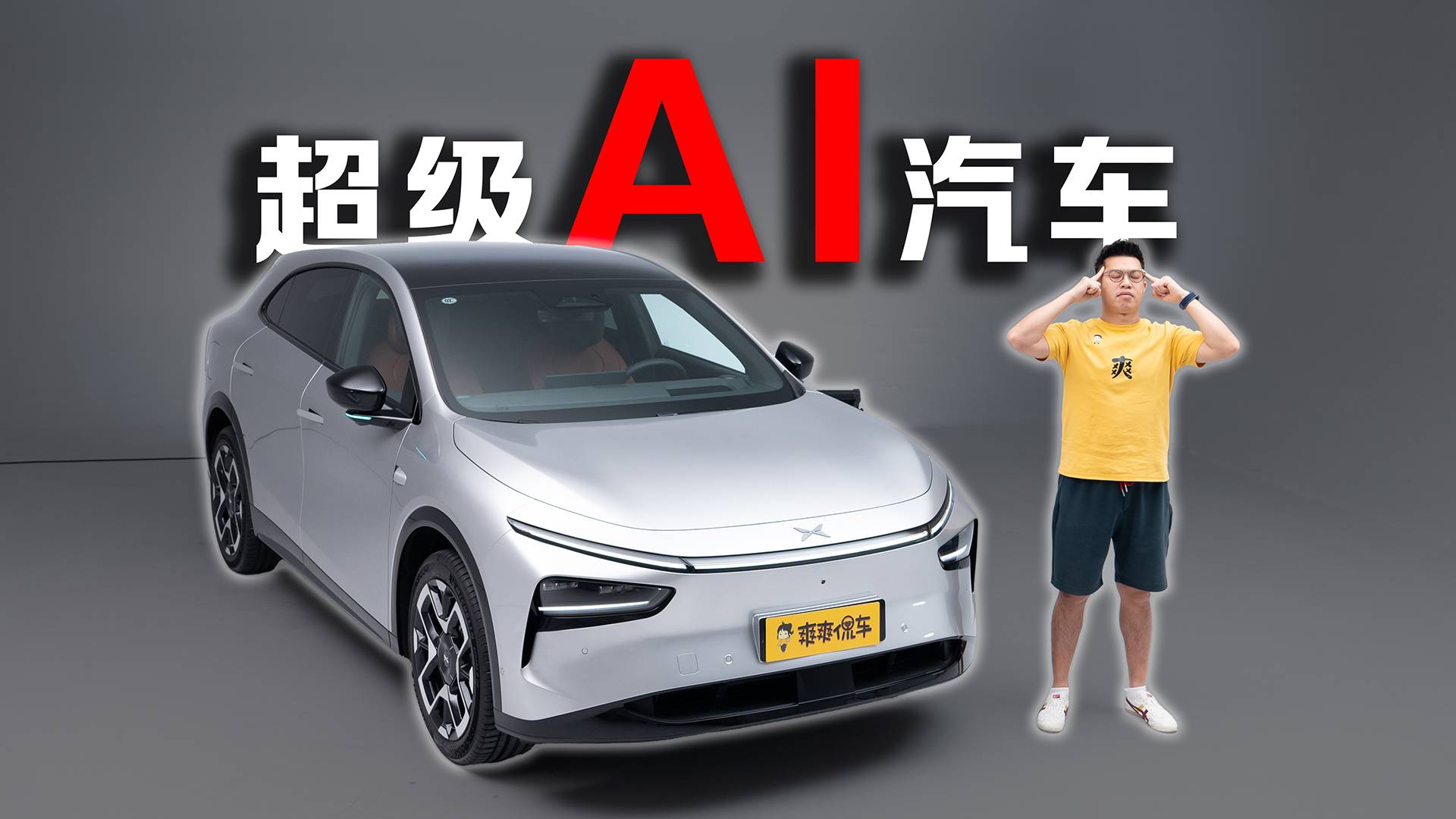 小鵬G7，東半球AI算力最強(qiáng)的車(chē)